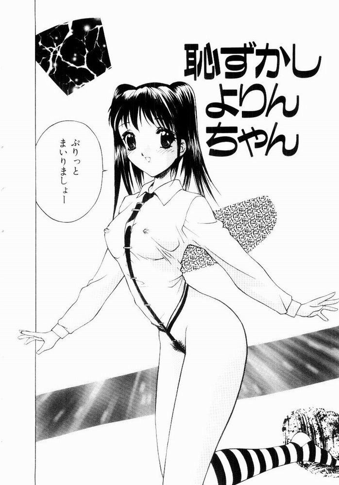 Hazukashi Yorin-Chan - Ashamed Yorin-Chan. page 8 full