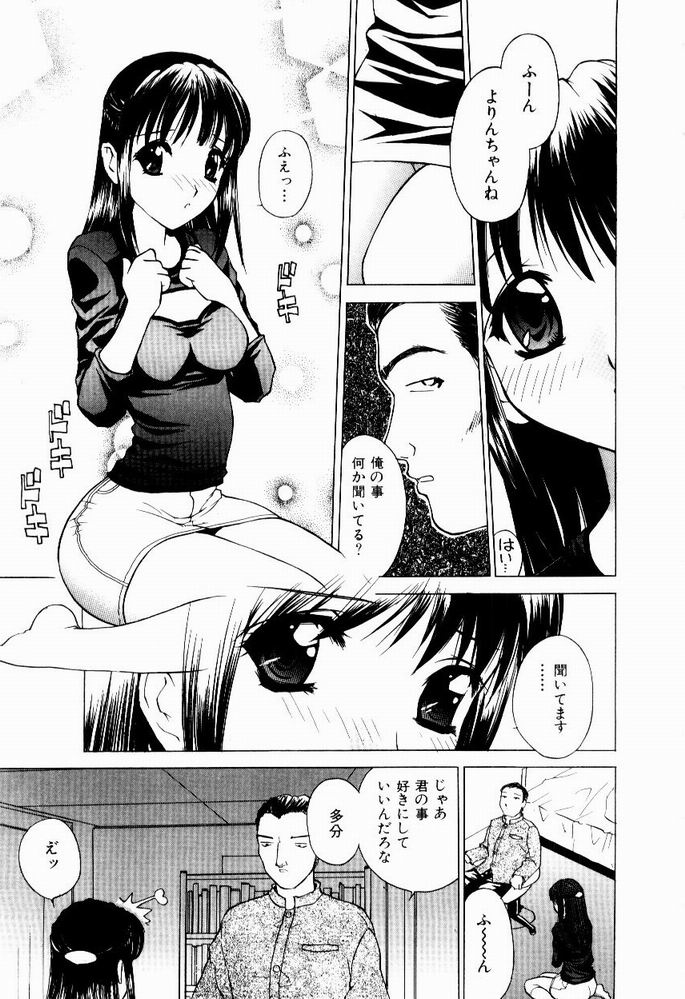 Hazukashi Yorin-Chan - Ashamed Yorin-Chan. page 9 full
