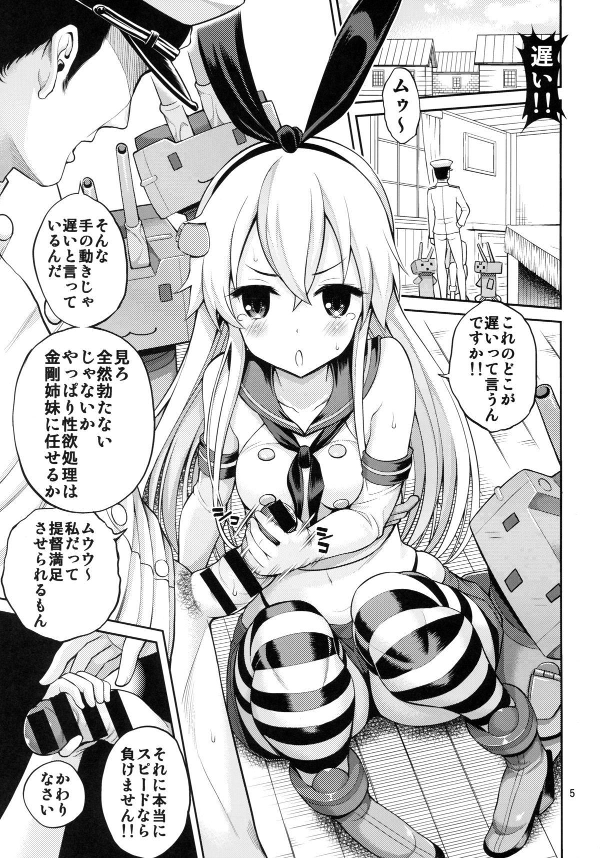 Shimakaze-chan Kai page 5 full