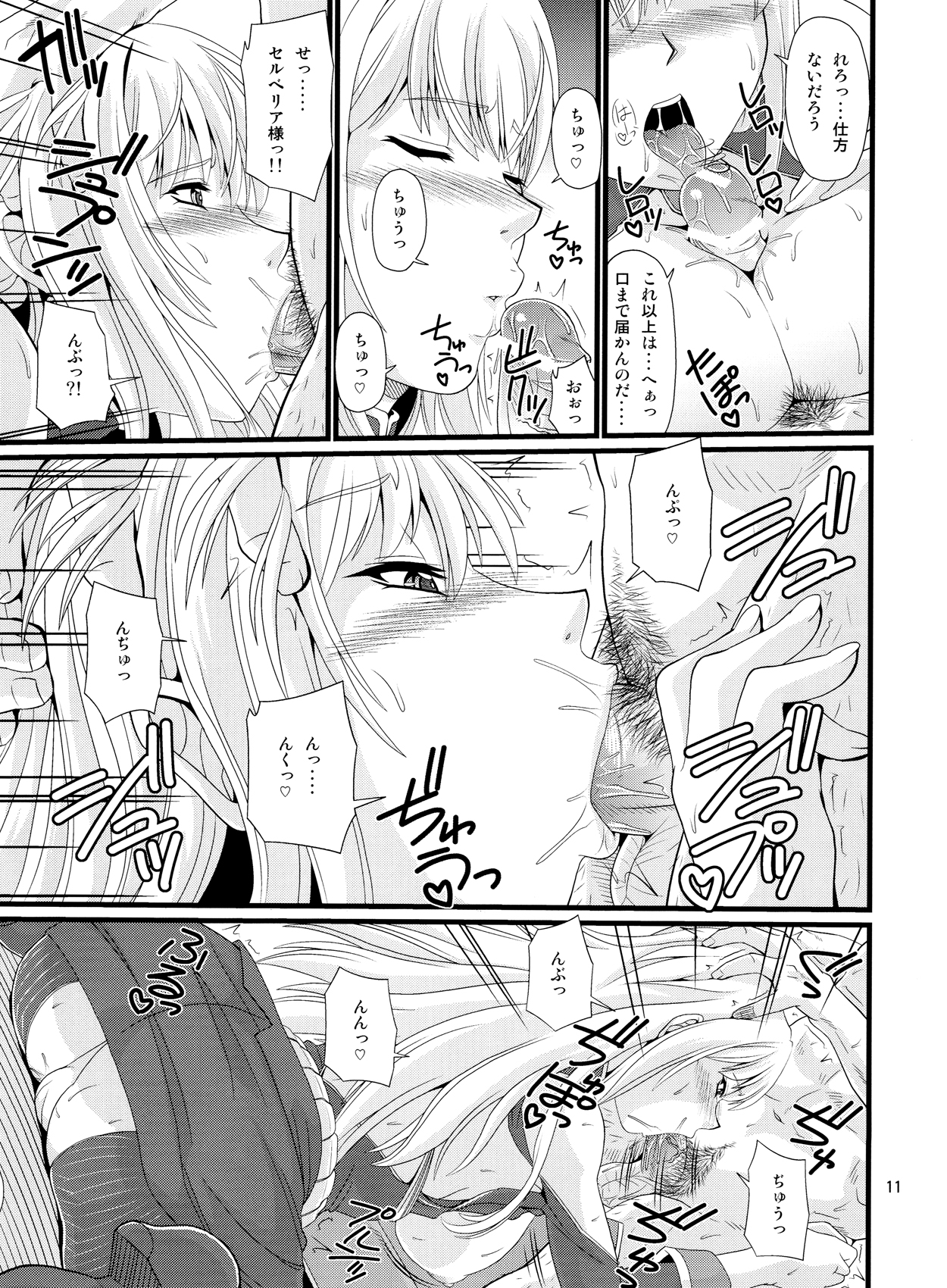 Valkyria Kanraku Nisshi page 10 full