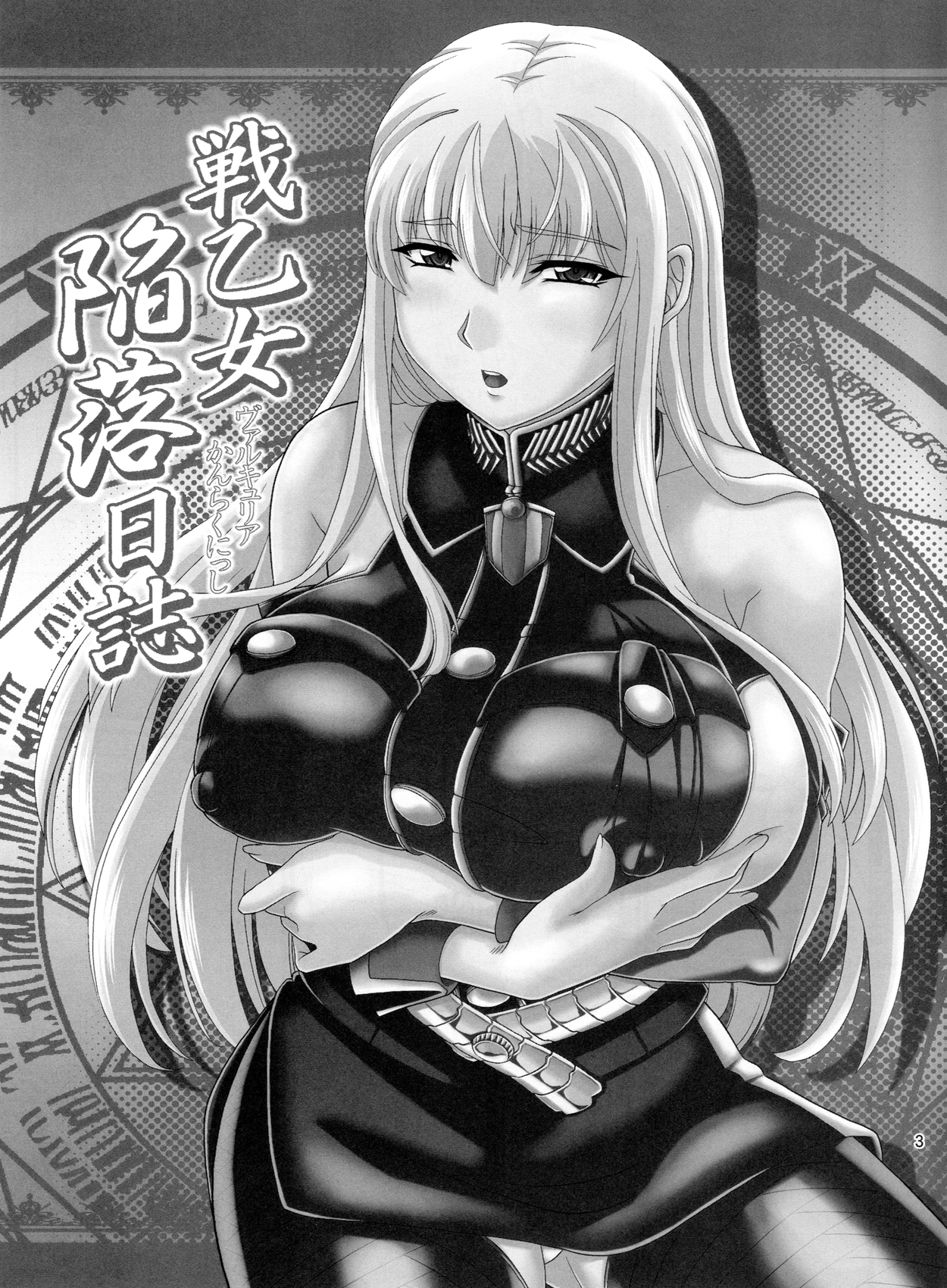 Valkyria Kanraku Nisshi page 2 full