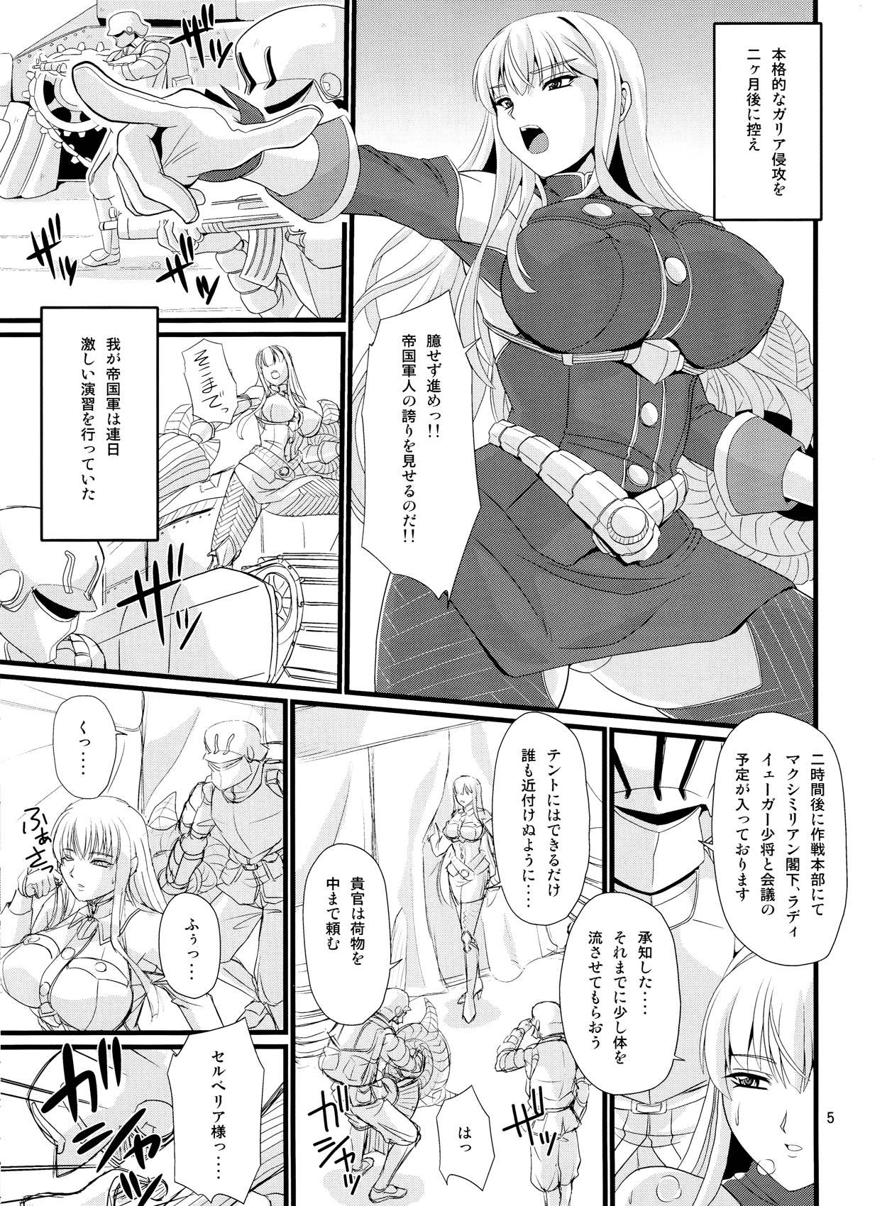 Valkyria Kanraku Nisshi page 4 full