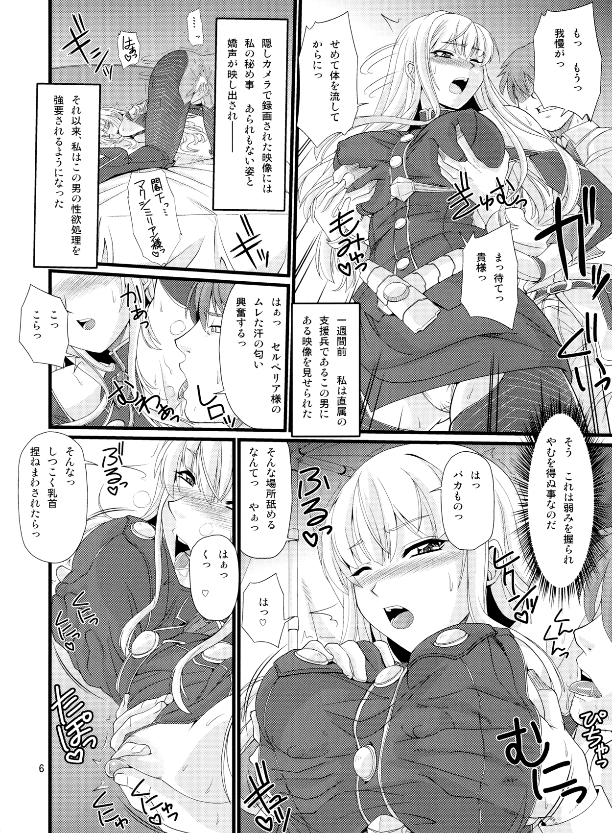 Valkyria Kanraku Nisshi page 5 full