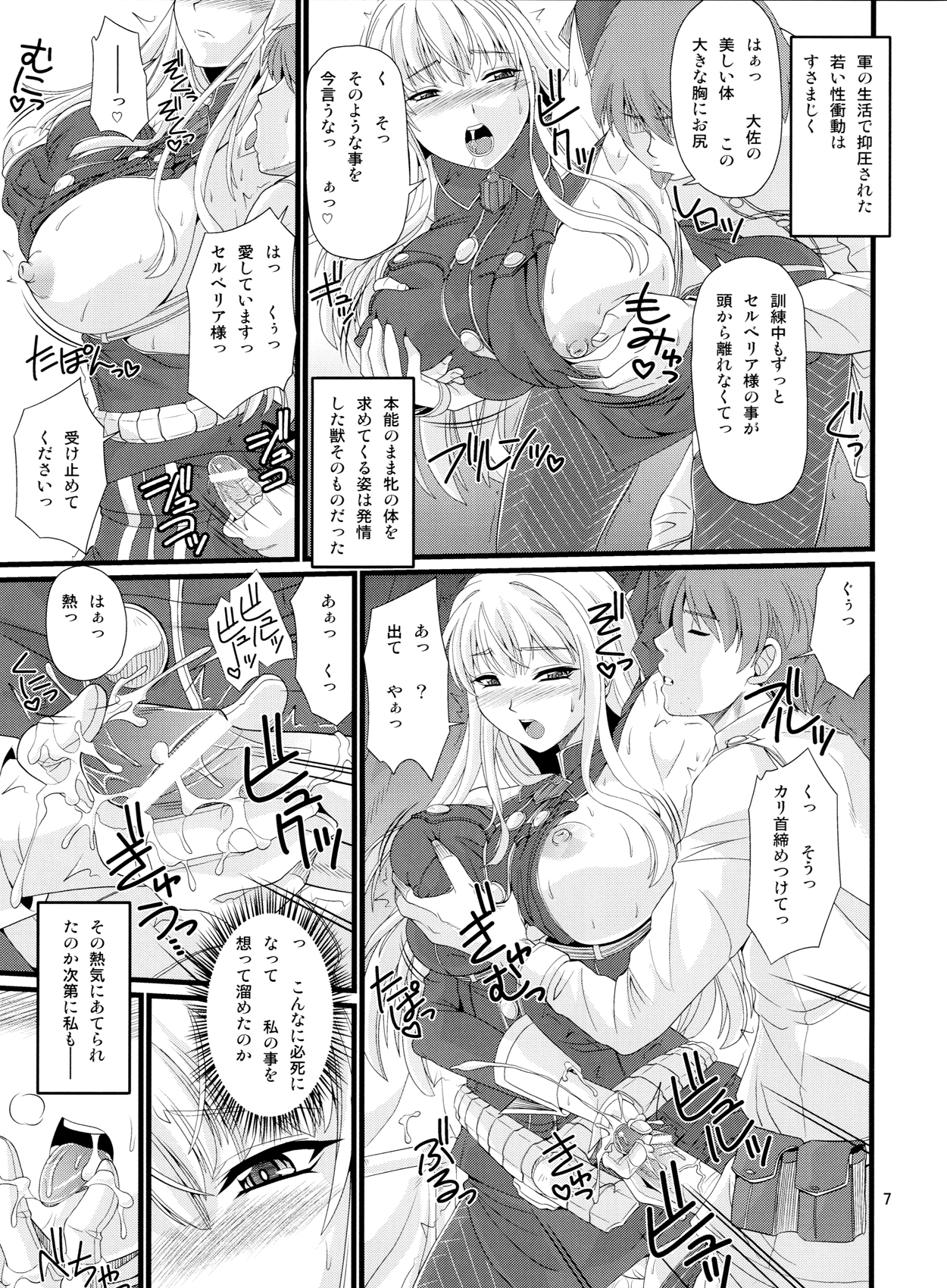 Valkyria Kanraku Nisshi page 6 full