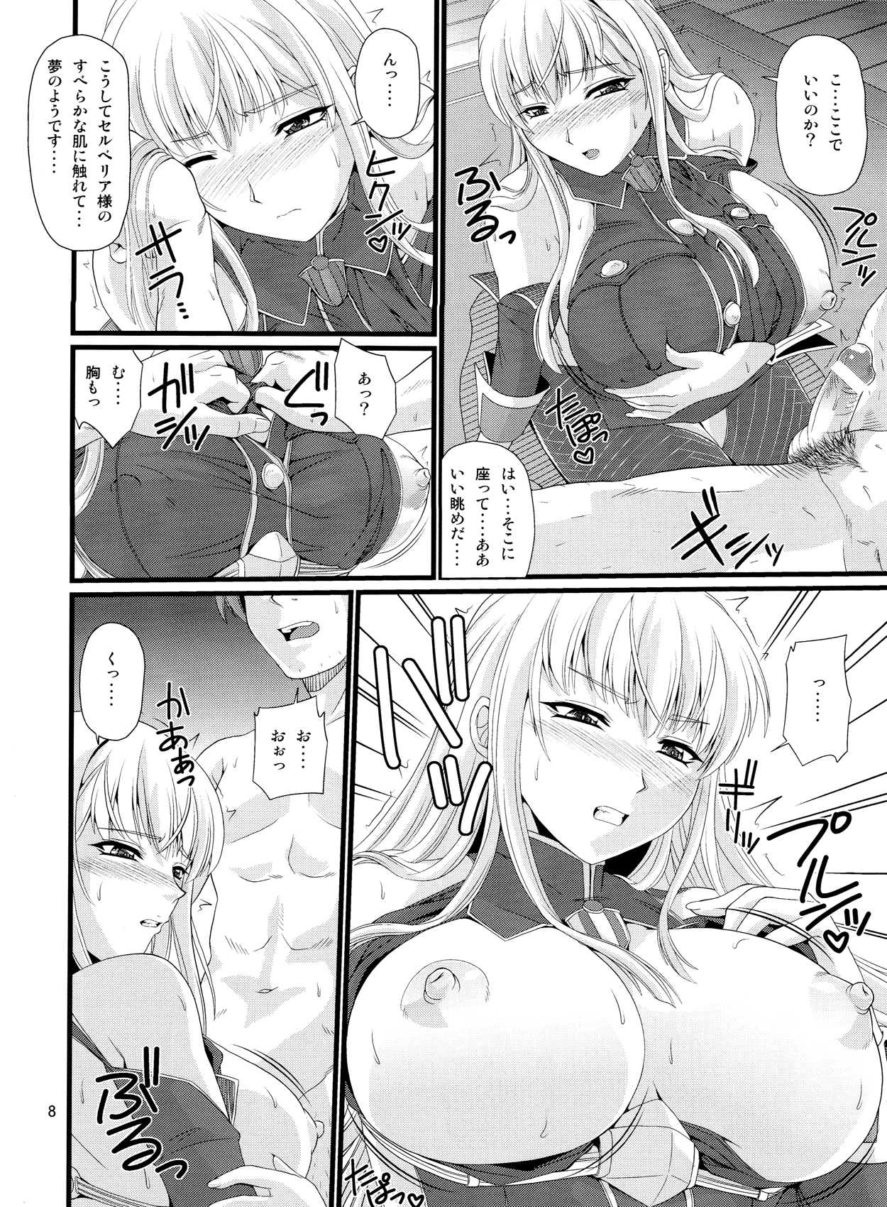 Valkyria Kanraku Nisshi page 7 full