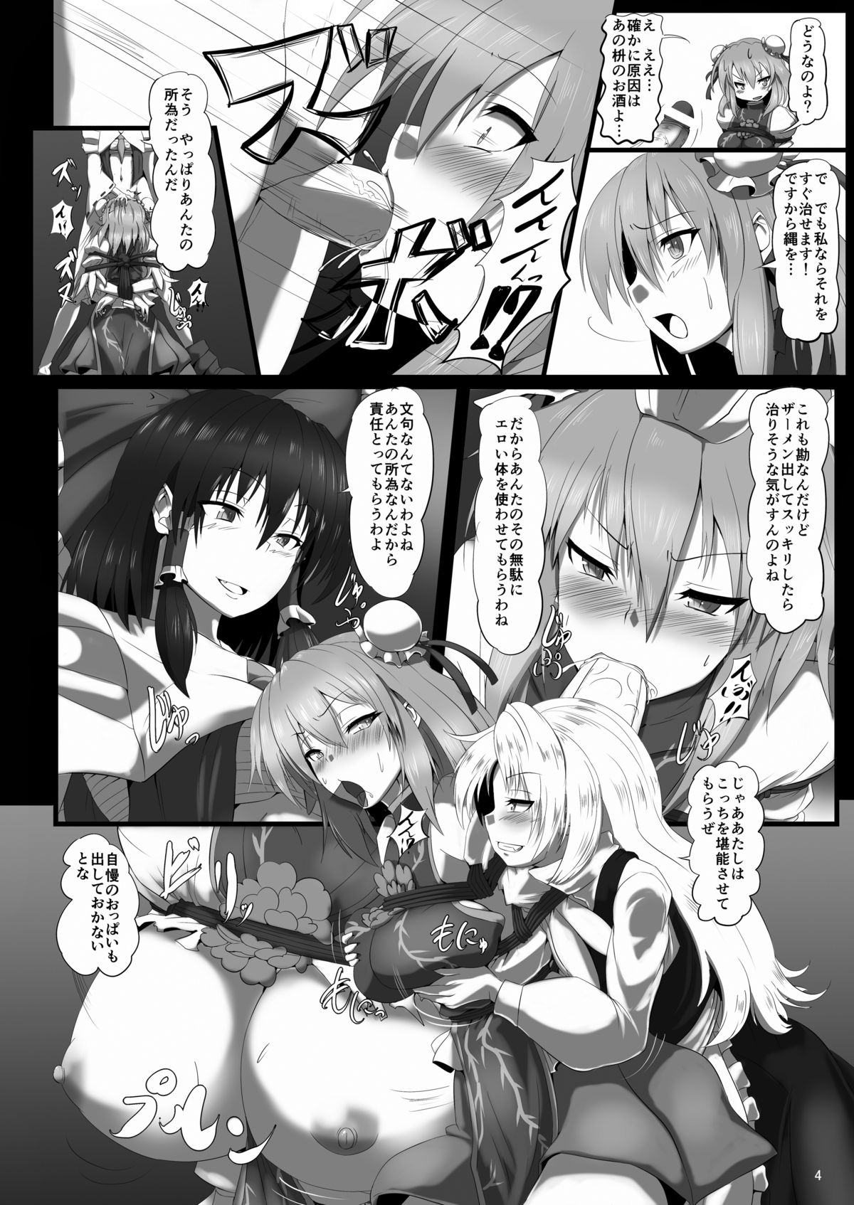 Kasen no Kankei page 5 full