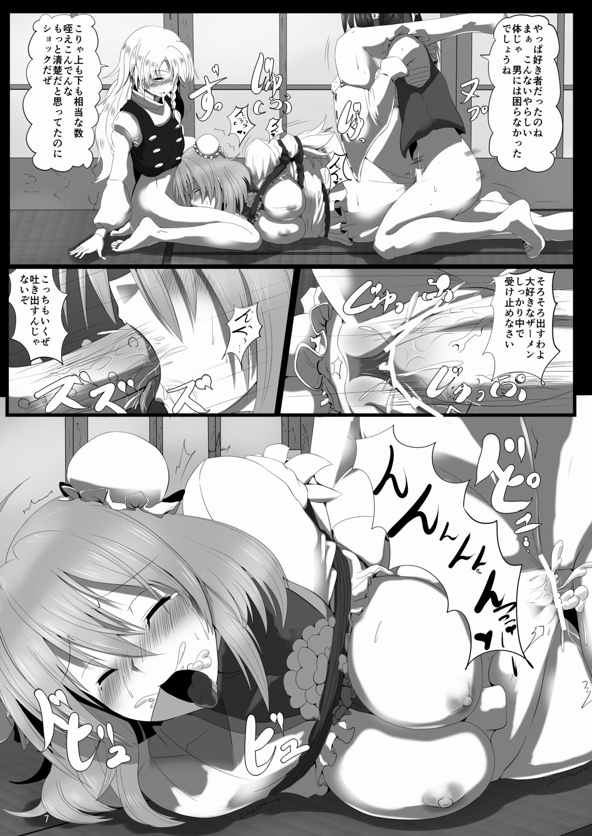 Kasen no Kankei page 8 full