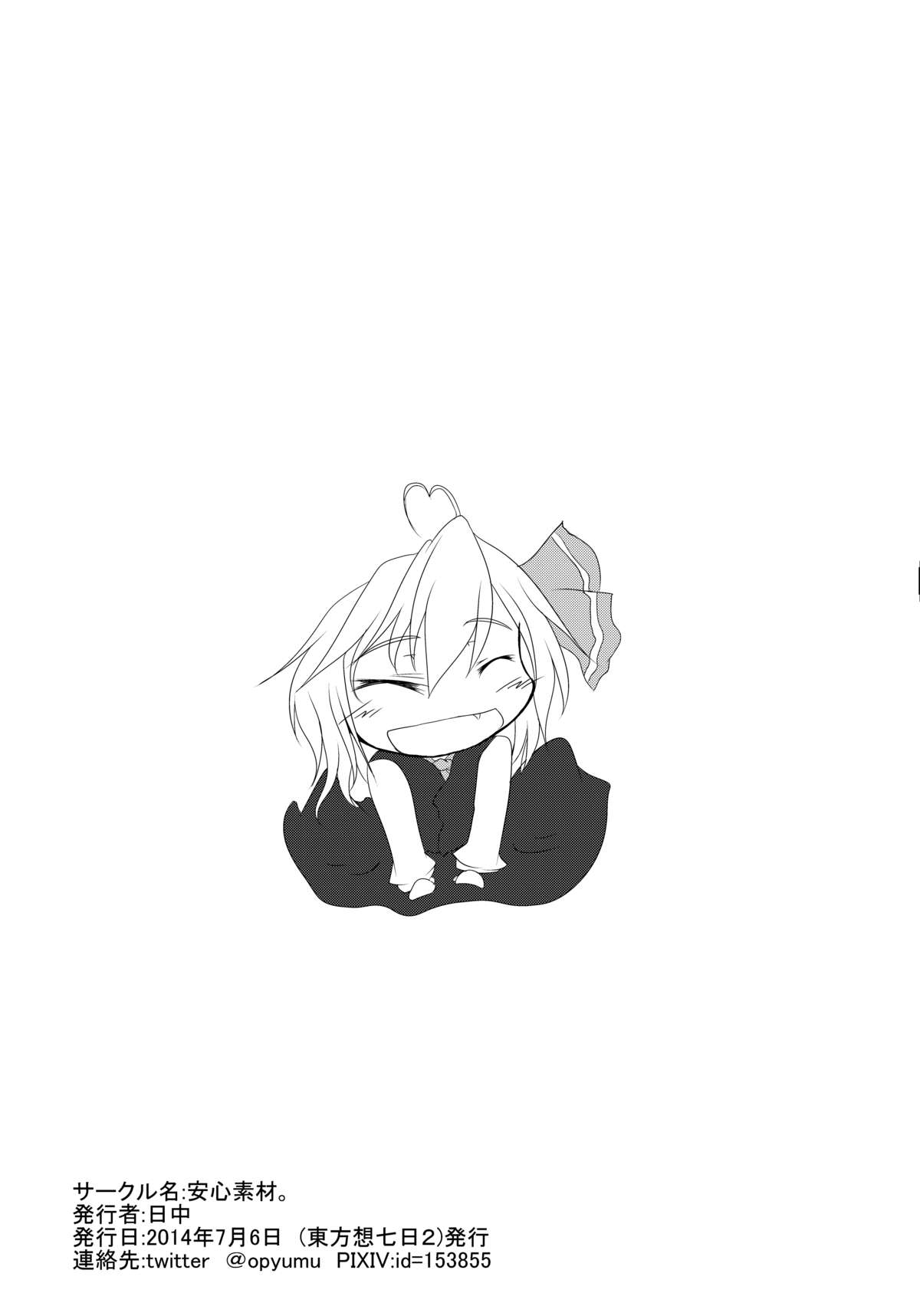 Rumia to Necho-necho Suru Hon 2 Junbigou page 10 full