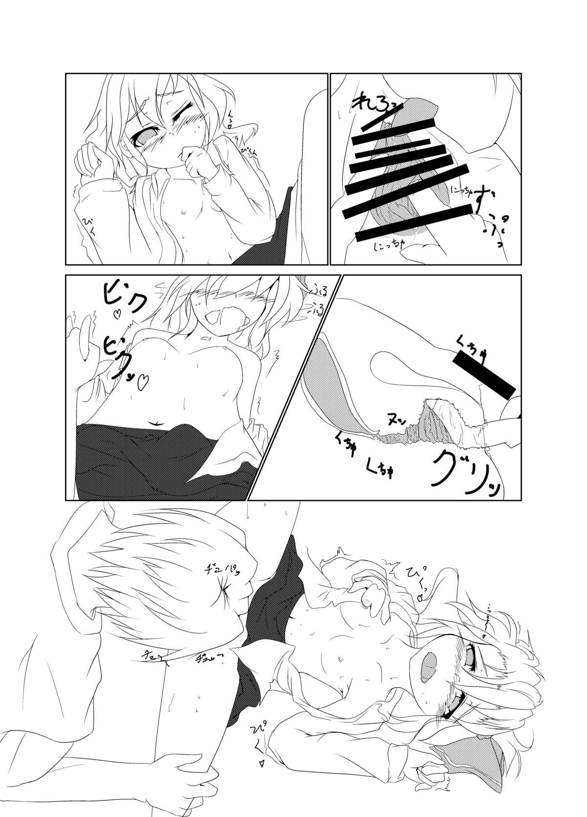 Rumia to Necho-necho Suru Hon 2 Junbigou page 6 full