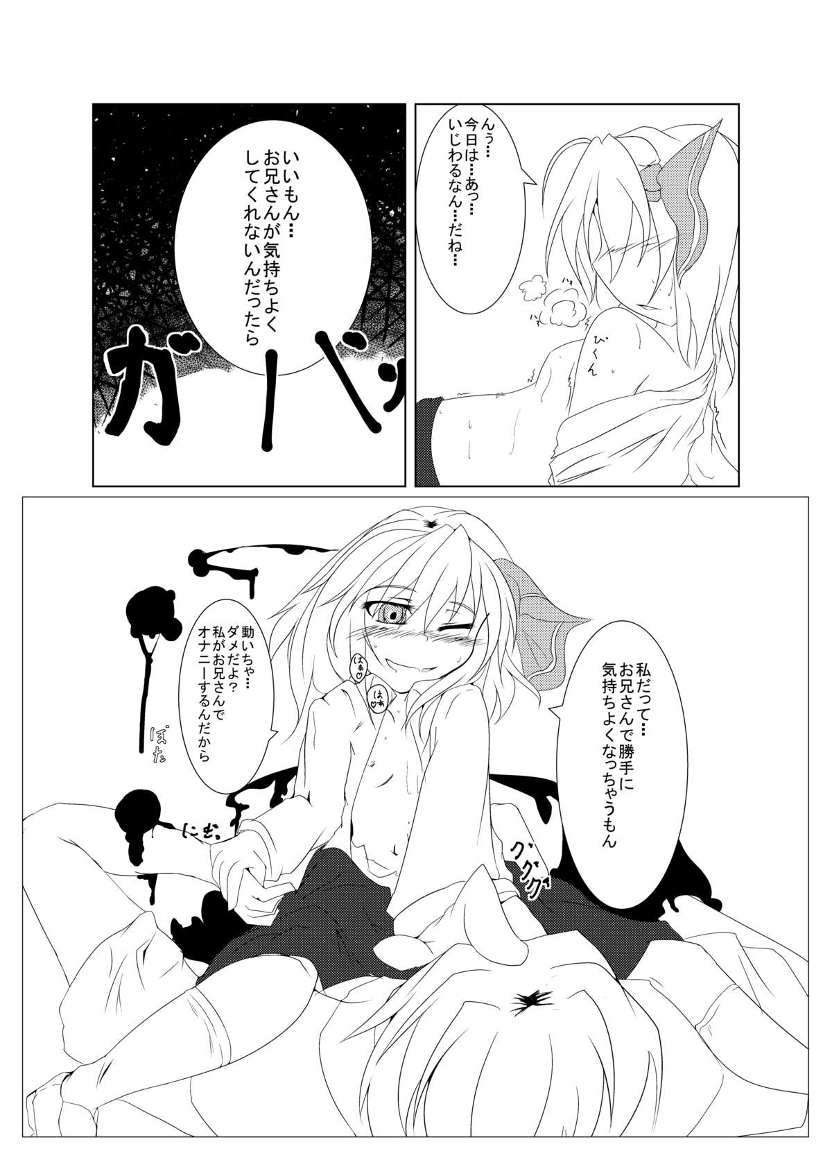 Rumia to Necho-necho Suru Hon 2 Junbigou page 7 full