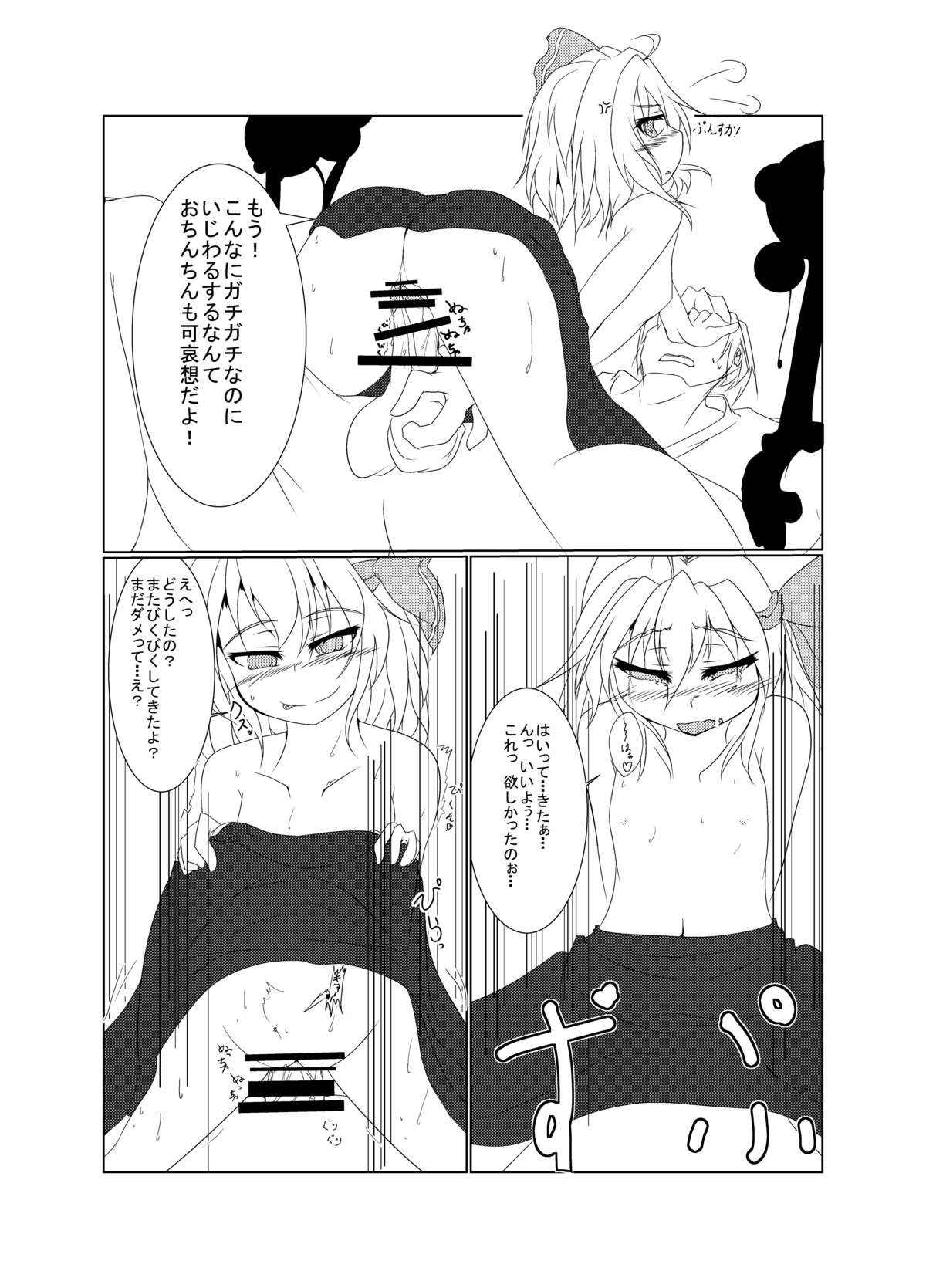 Rumia to Necho-necho Suru Hon 2 Junbigou page 8 full