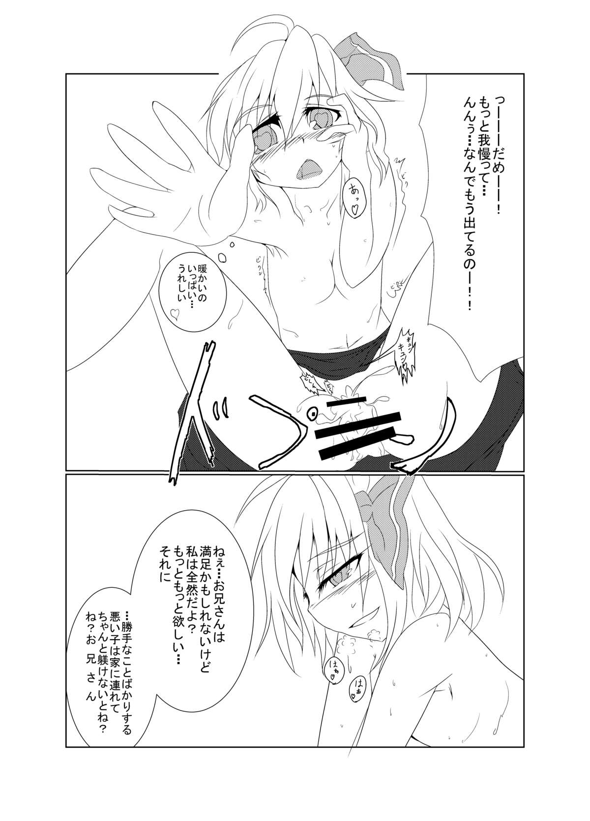 Rumia to Necho-necho Suru Hon 2 Junbigou page 9 full
