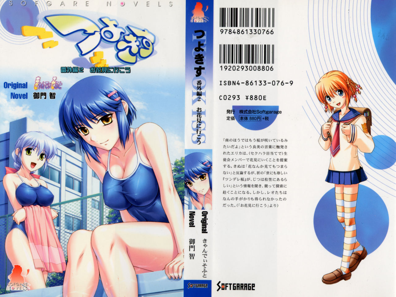 Tsuyokiss Bangaihen 2 - Ohanami ni Ikou page 2 full