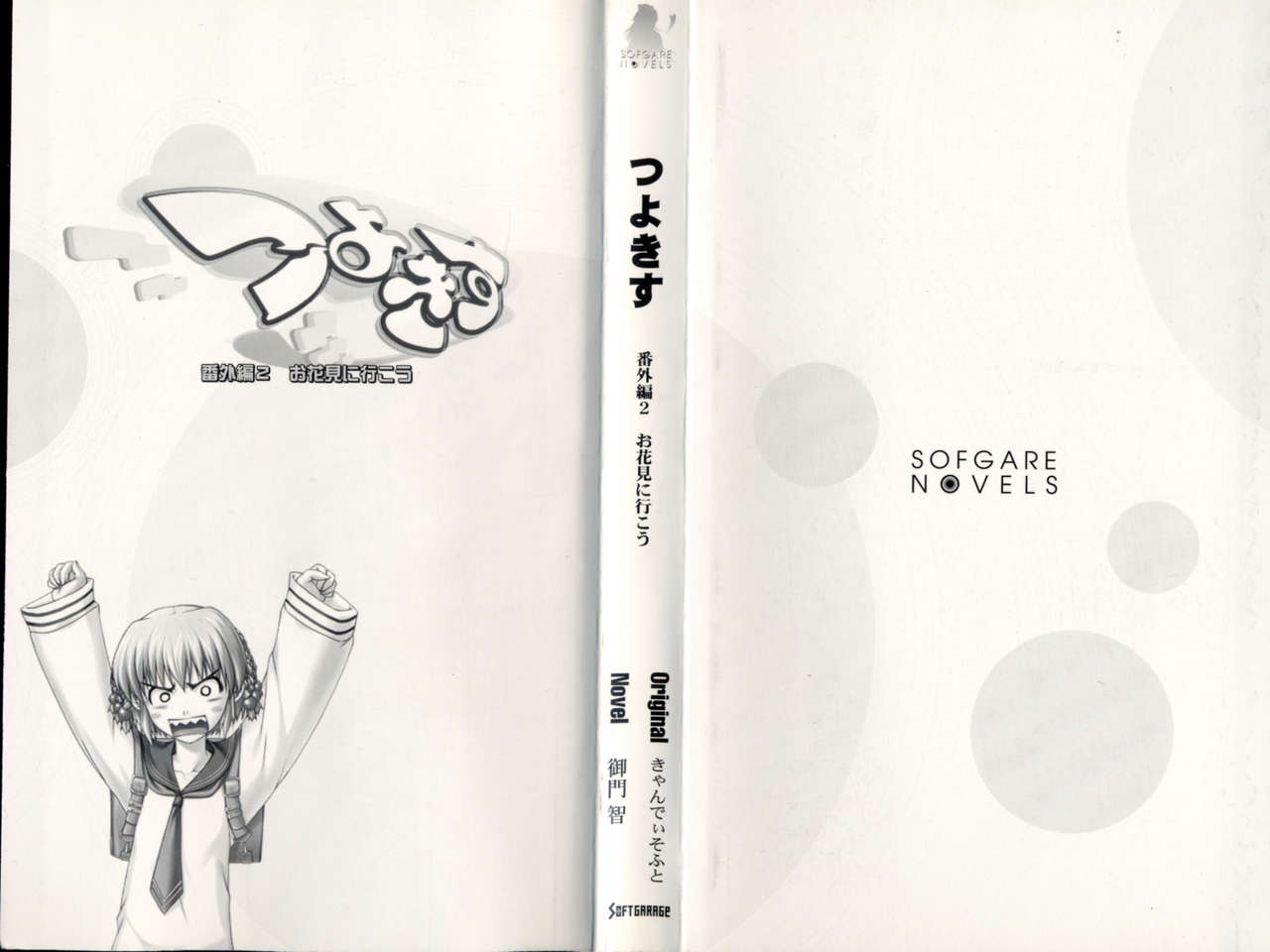 Tsuyokiss Bangaihen 2 - Ohanami ni Ikou page 4 full