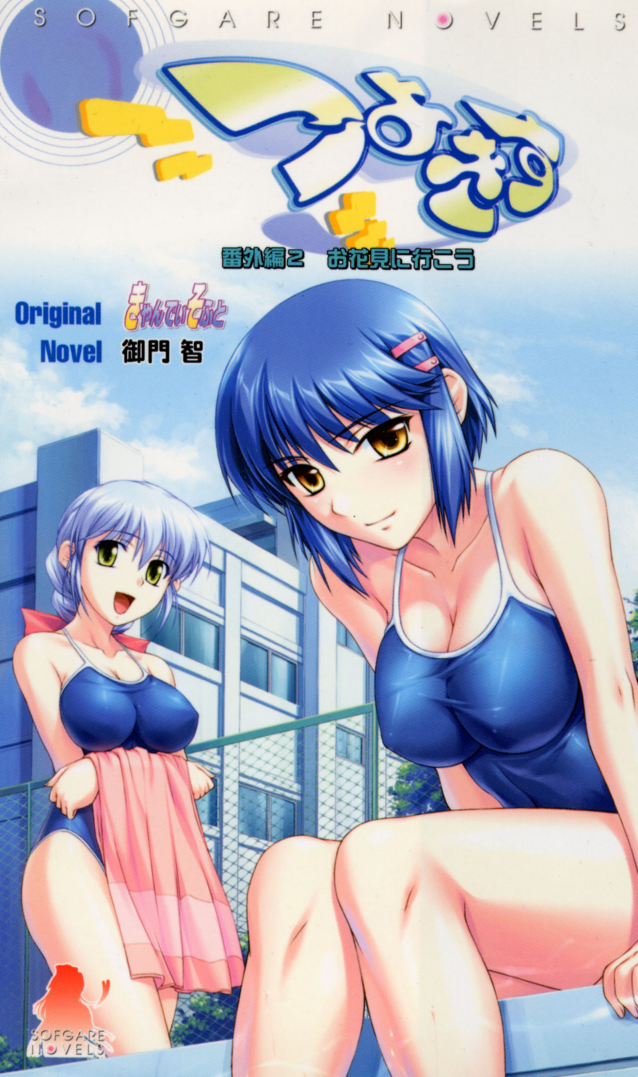 Tsuyokiss Bangaihen 2 - Ohanami ni Ikou page 6 full