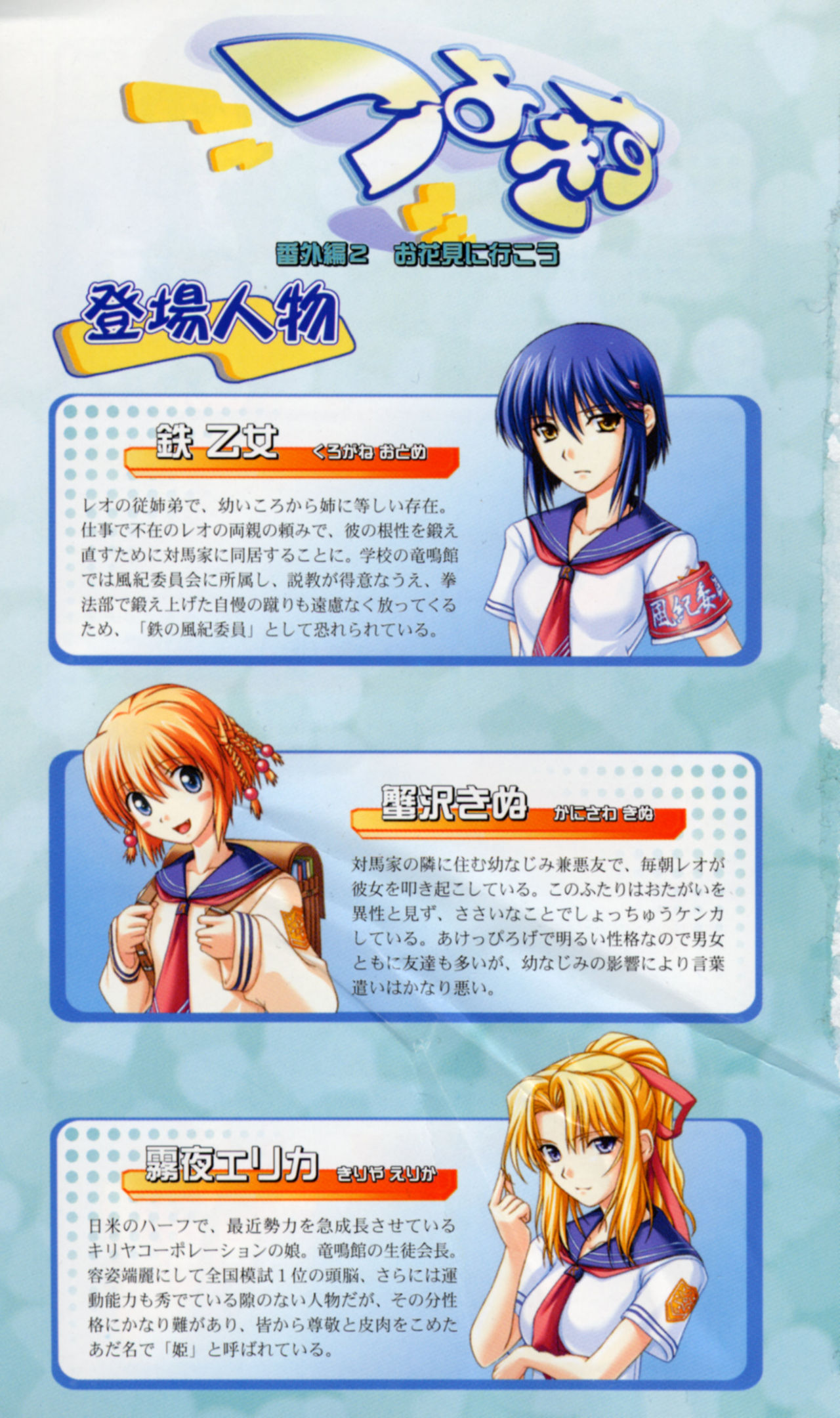 Tsuyokiss Bangaihen 2 - Ohanami ni Ikou page 7 full