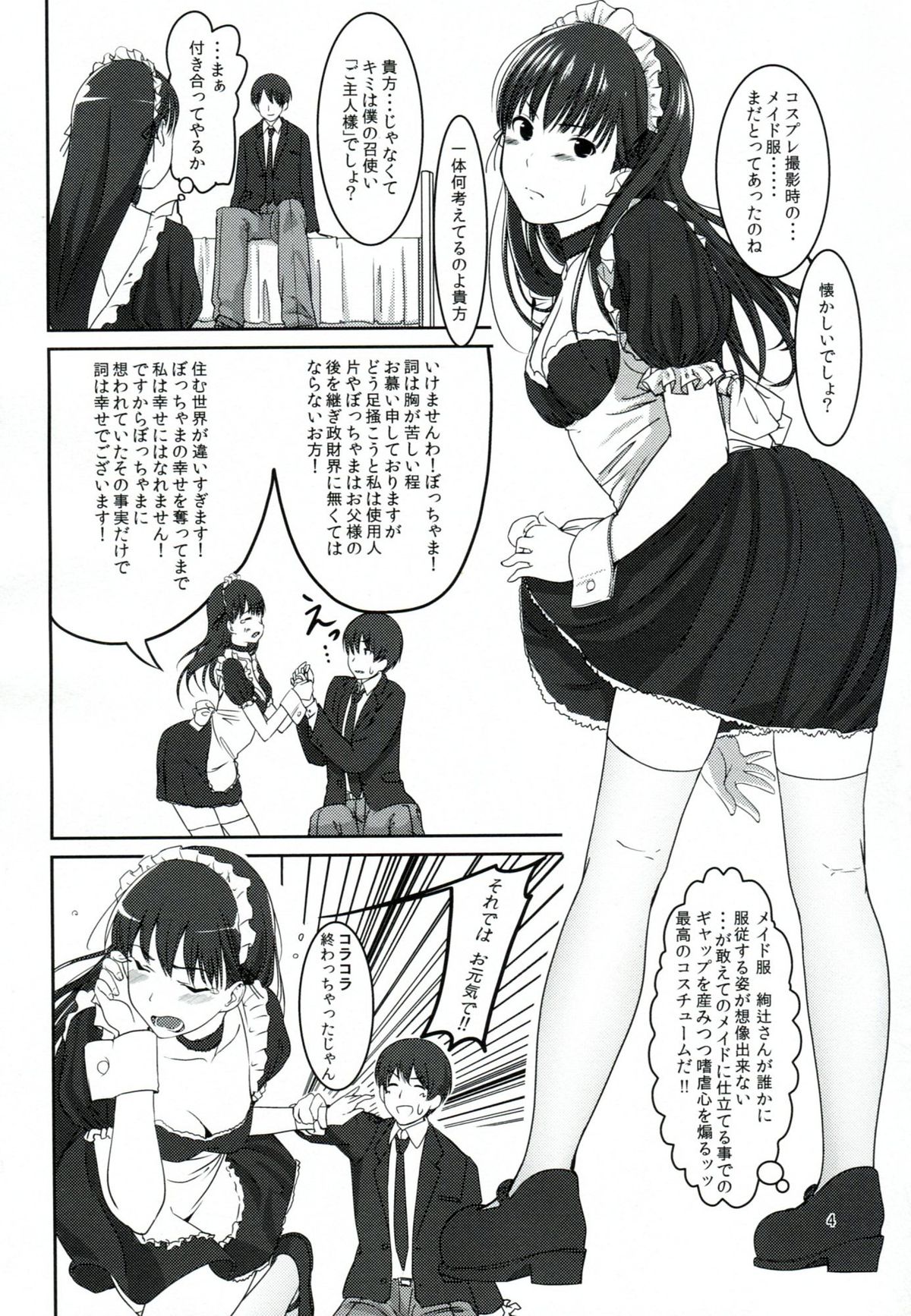 Futari dake no Coda page 5 full