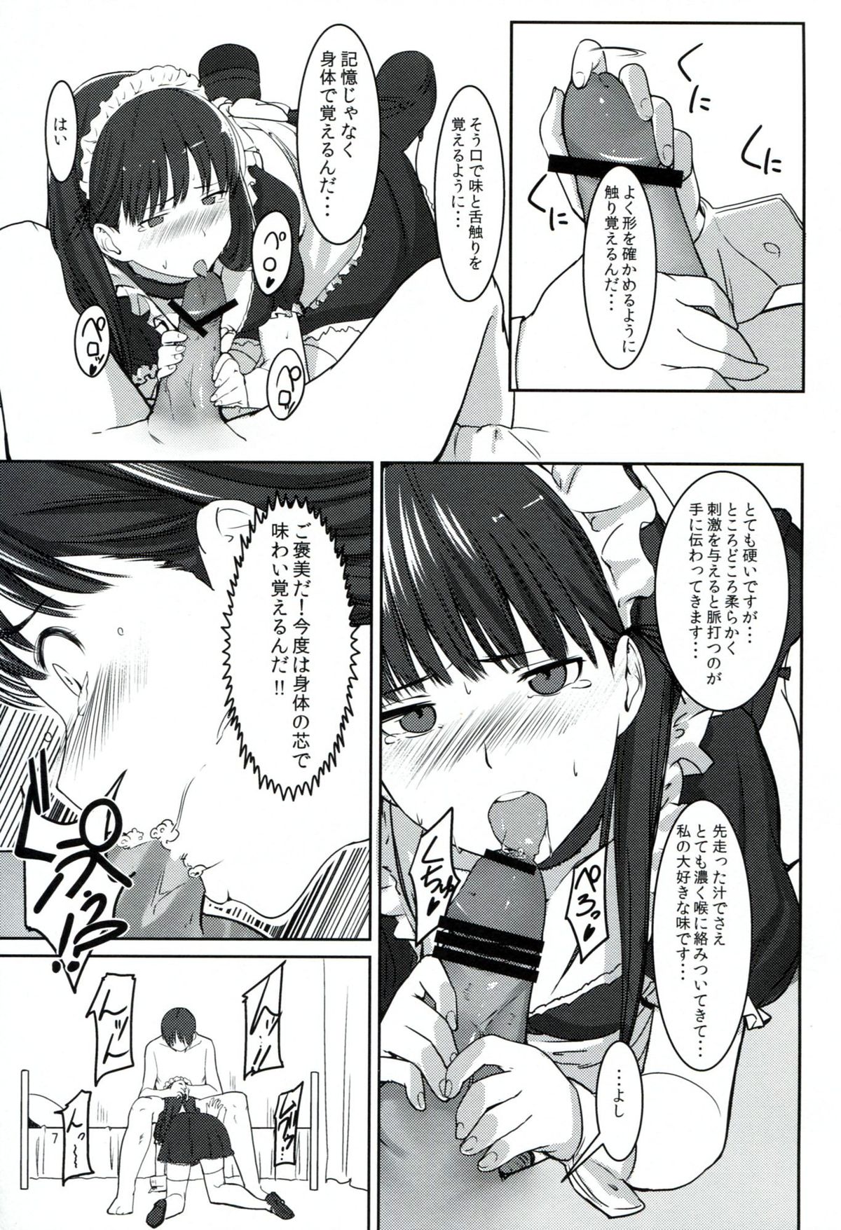 Futari dake no Coda page 8 full