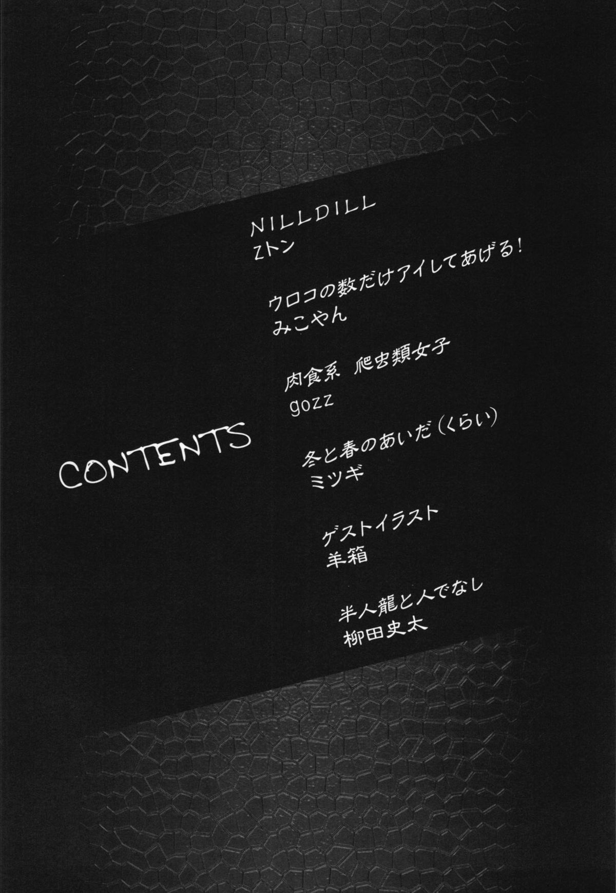 Hyakki Yakou Lv.2 Lizerds page 4 full