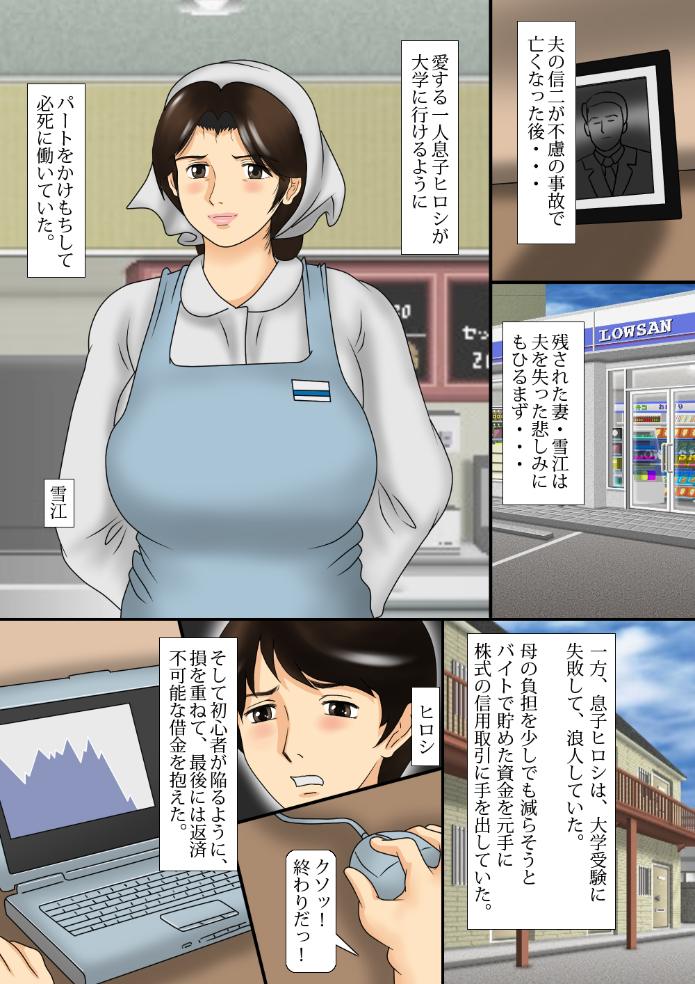 Miboujin Haha Kougyaku no Tabiji page 2 full