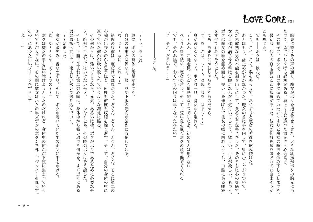LOVE CORE #01 page 10 full