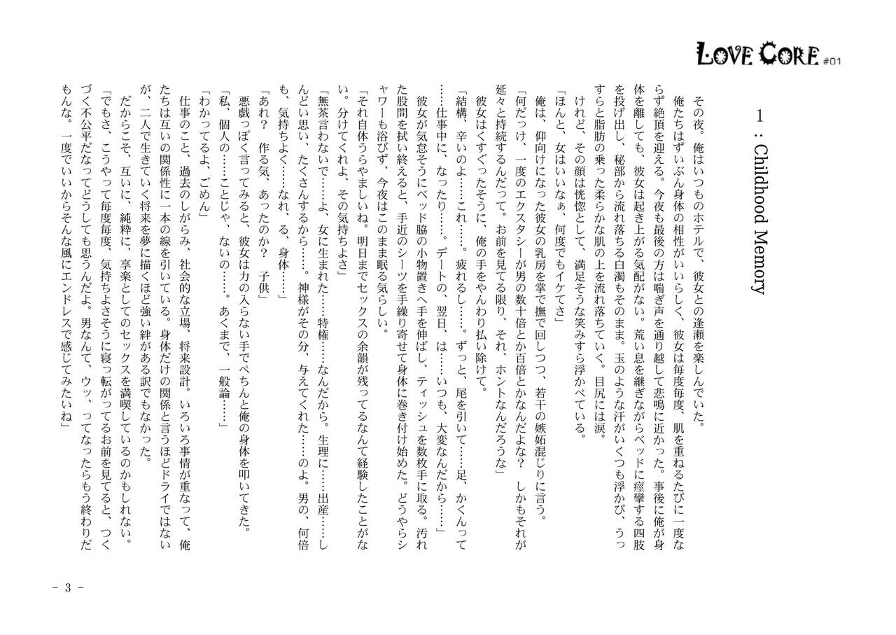 LOVE CORE #01 page 4 full
