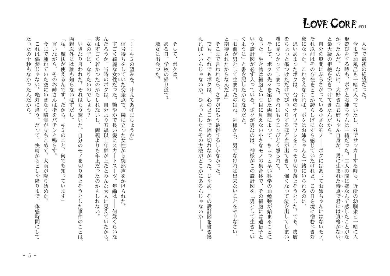 LOVE CORE #01 page 6 full