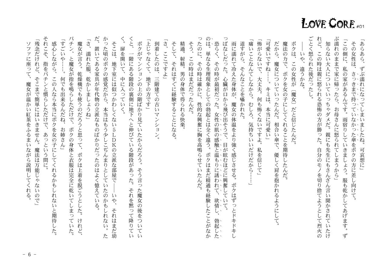LOVE CORE #01 page 7 full
