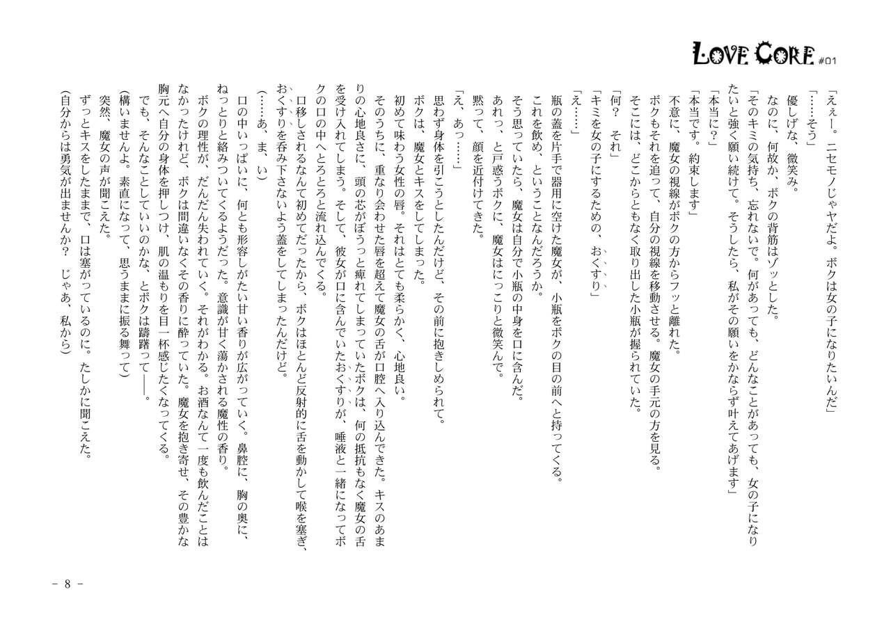 LOVE CORE #01 page 9 full