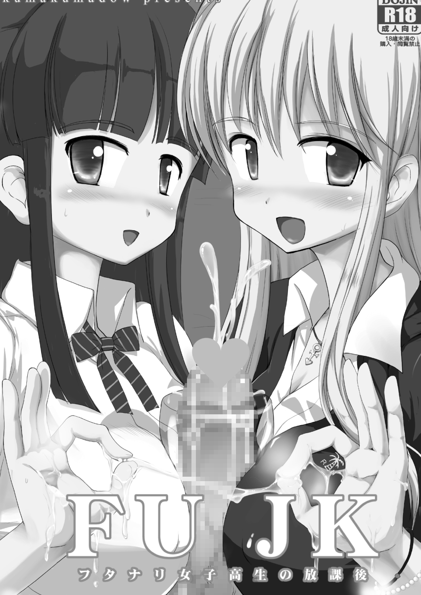 FUJK - Futanari Joshikousei no Houkago page 4 full