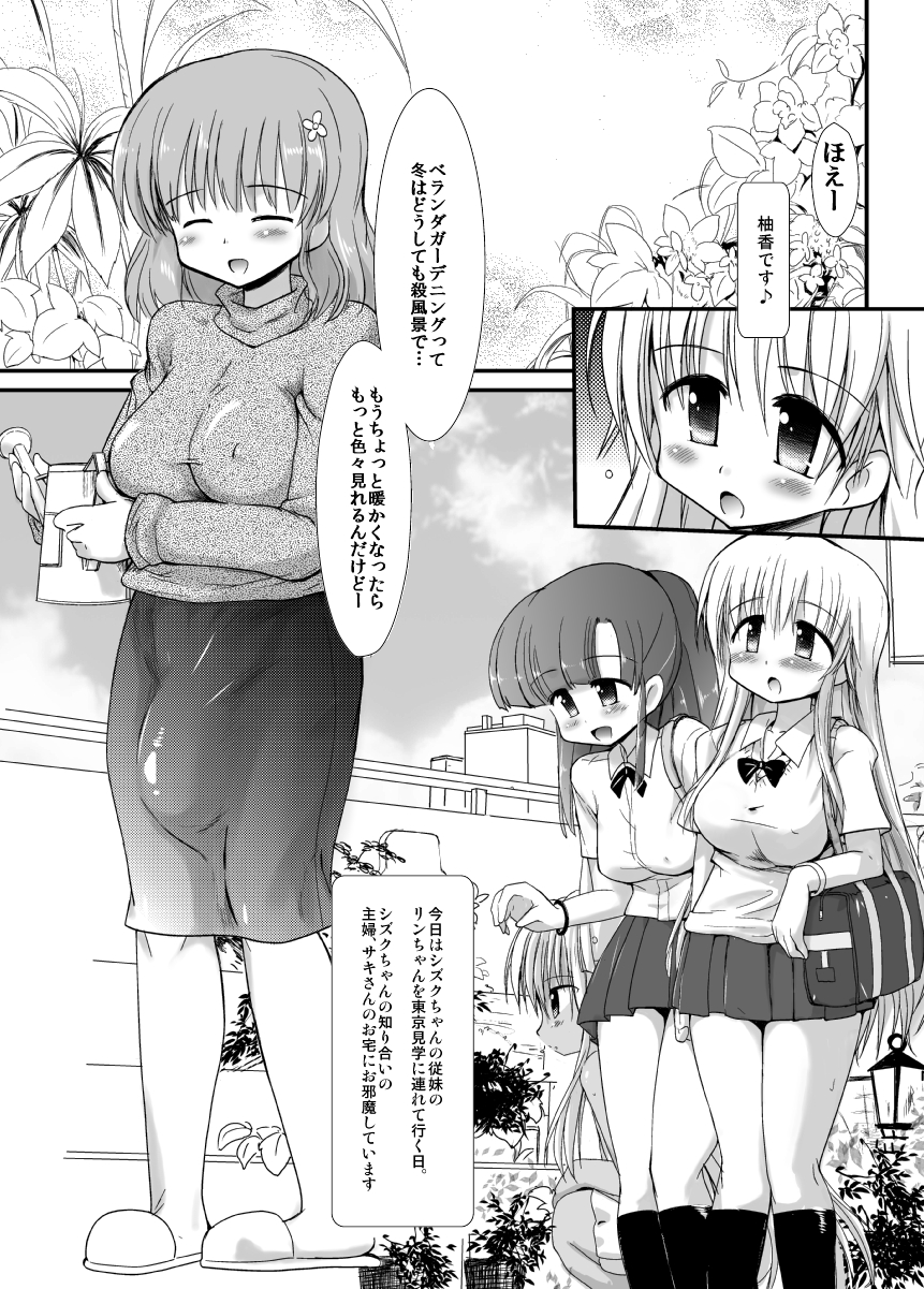 FUJK - Futanari Joshikousei no Houkago page 8 full