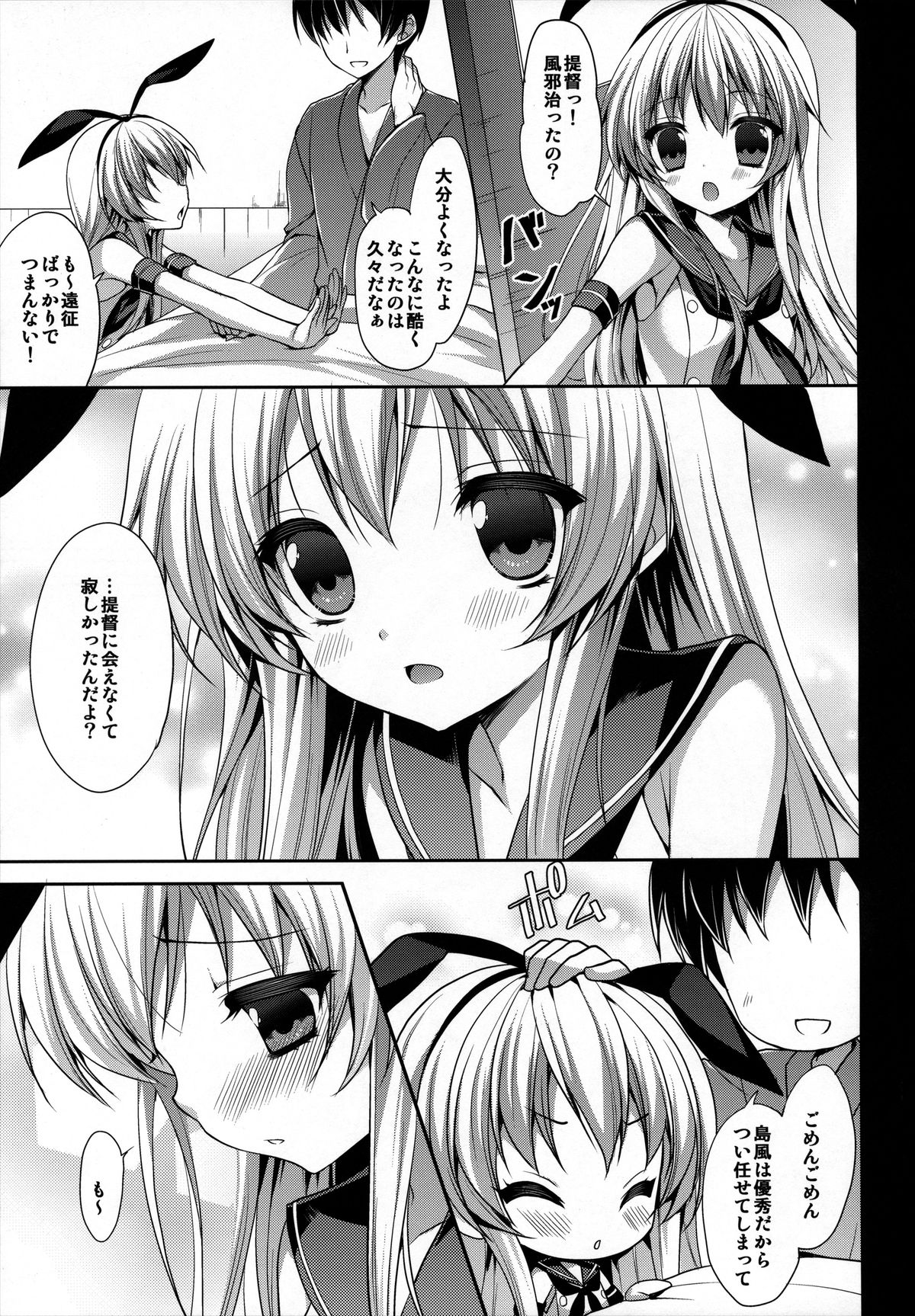 Daisuki Teitoku page 4 full