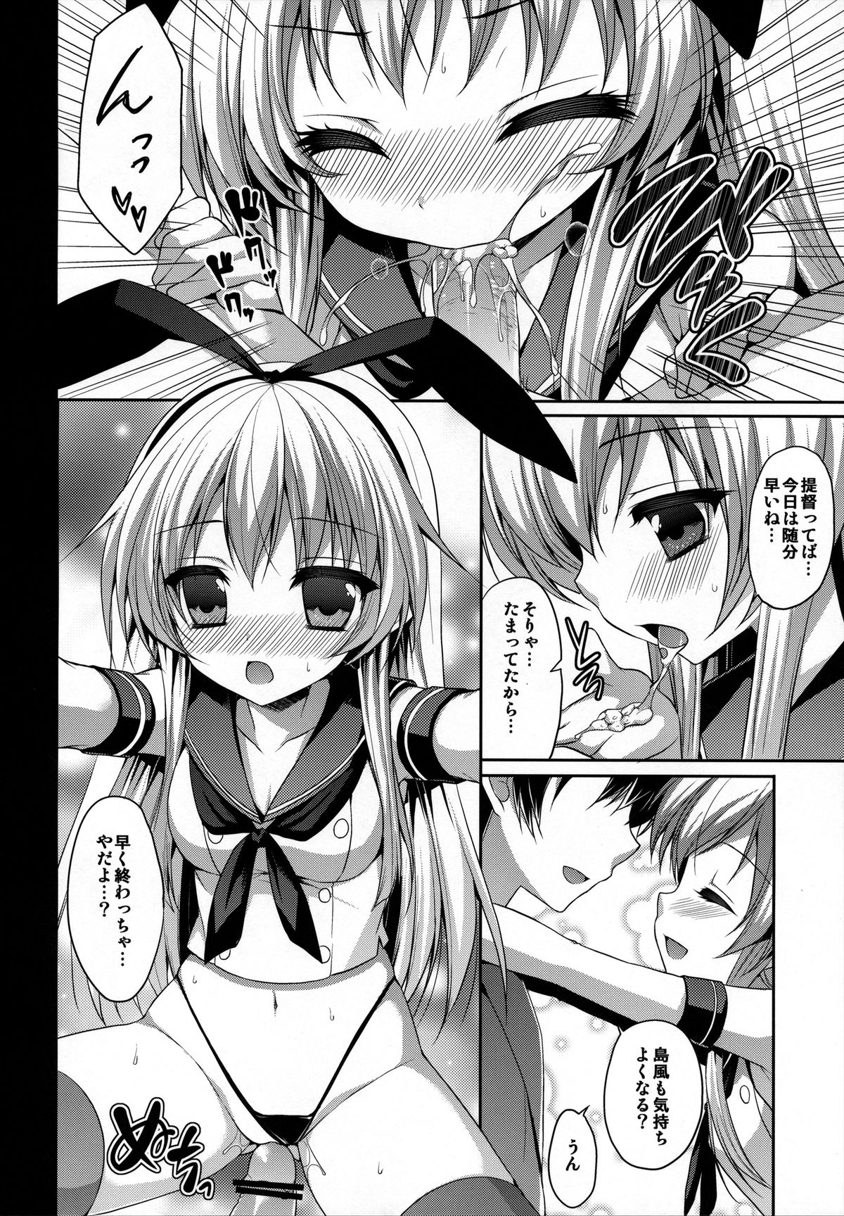Daisuki Teitoku page 7 full