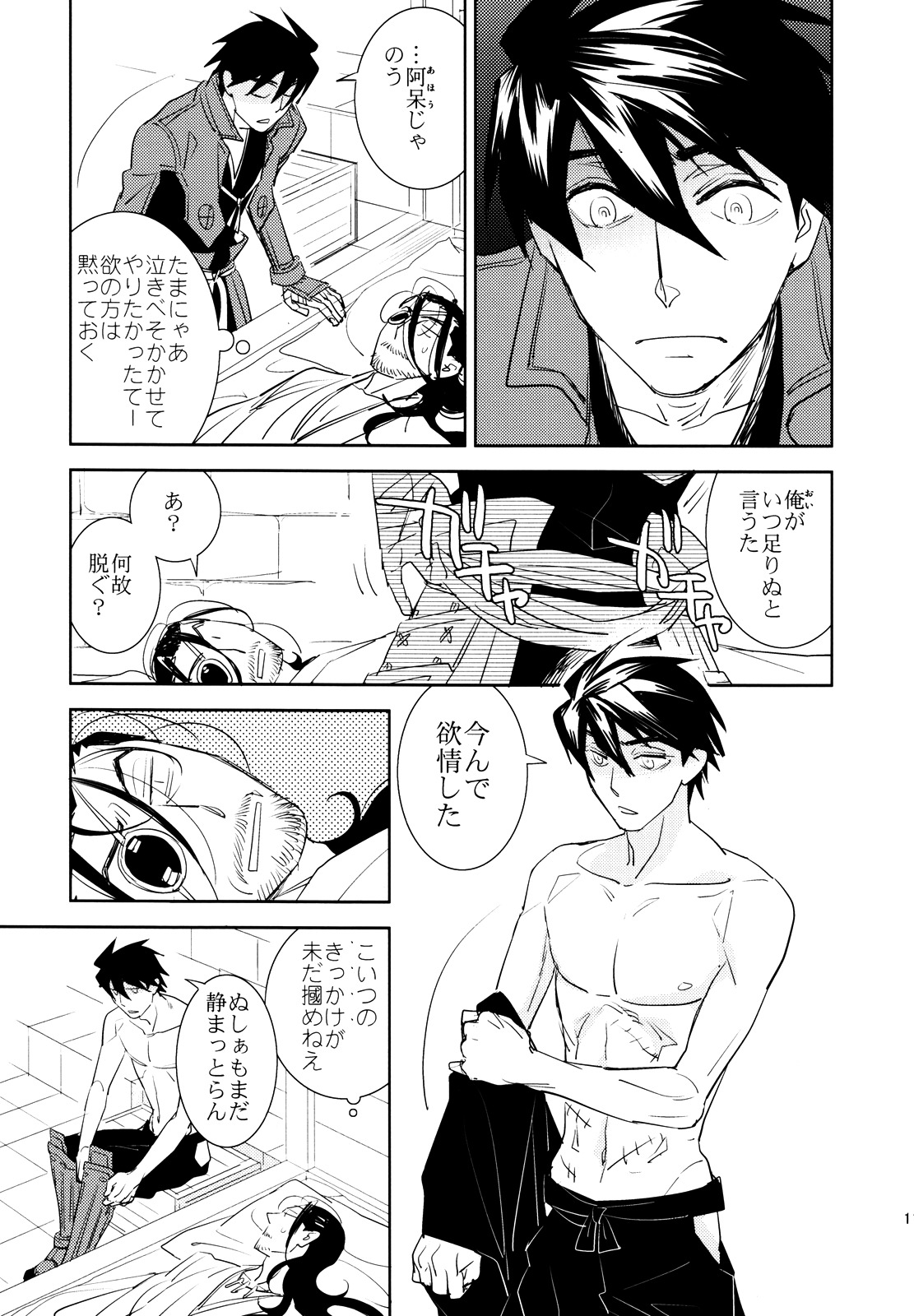 Maou no Kuse ni Namaikida! page 10 full