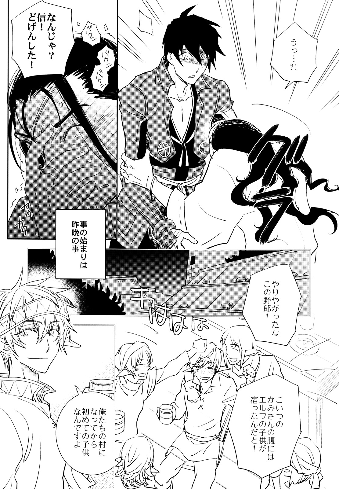 Maou no Kuse ni Namaikida! page 4 full