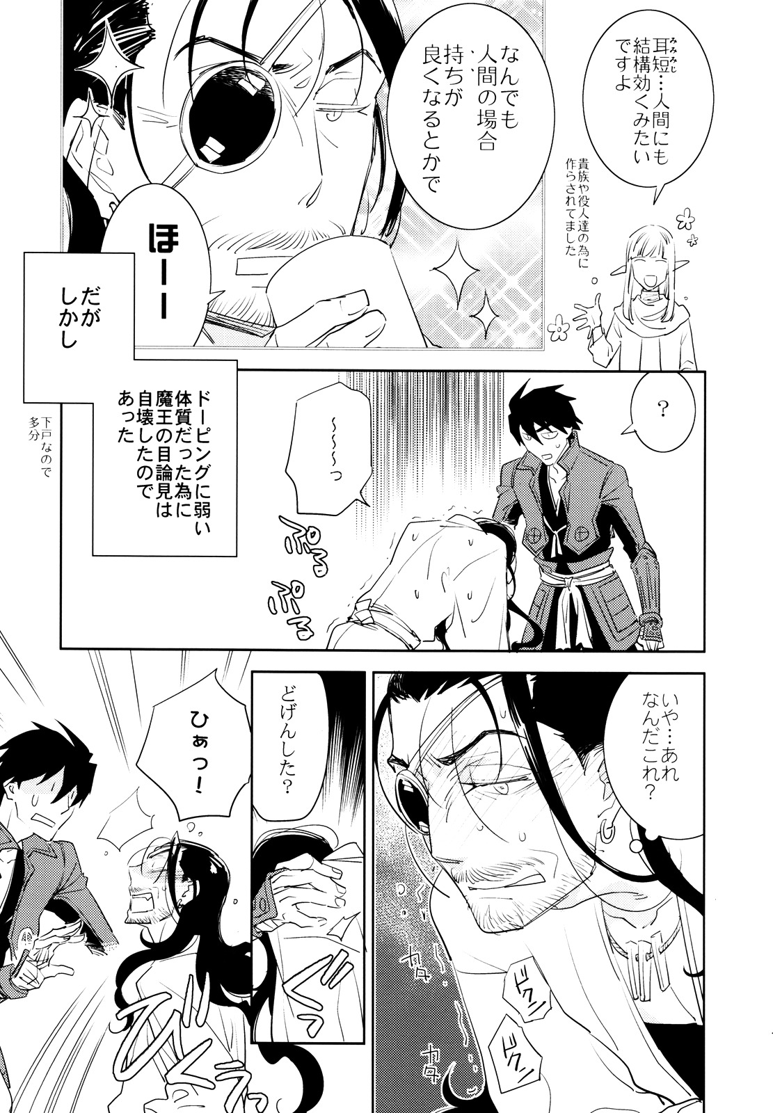Maou no Kuse ni Namaikida! page 6 full