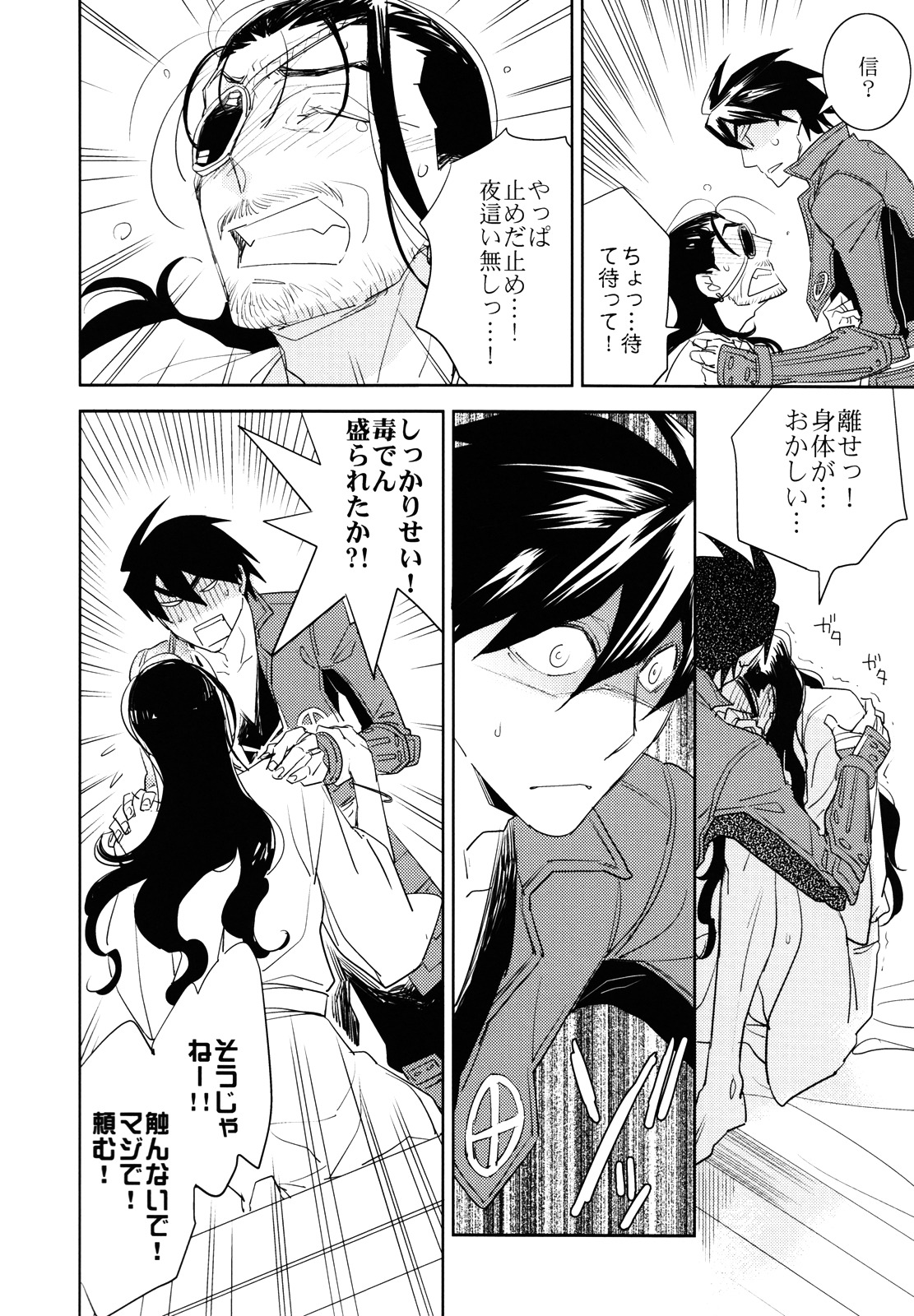 Maou no Kuse ni Namaikida! page 7 full