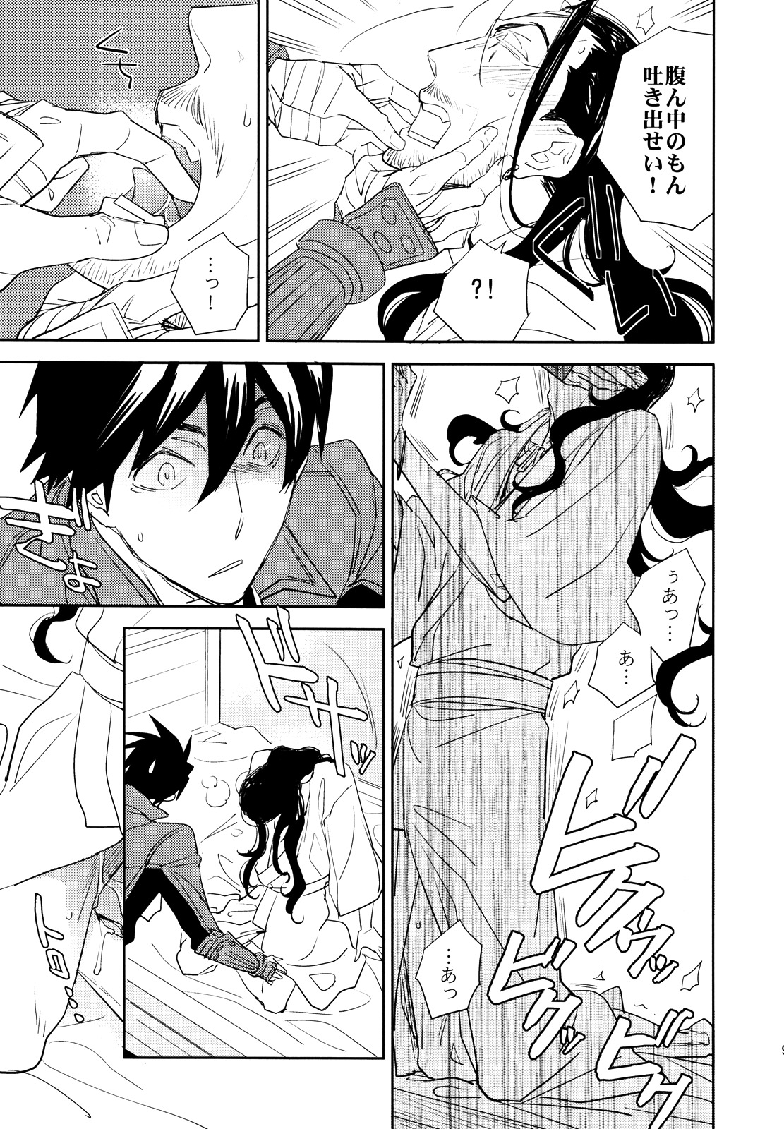 Maou no Kuse ni Namaikida! page 8 full