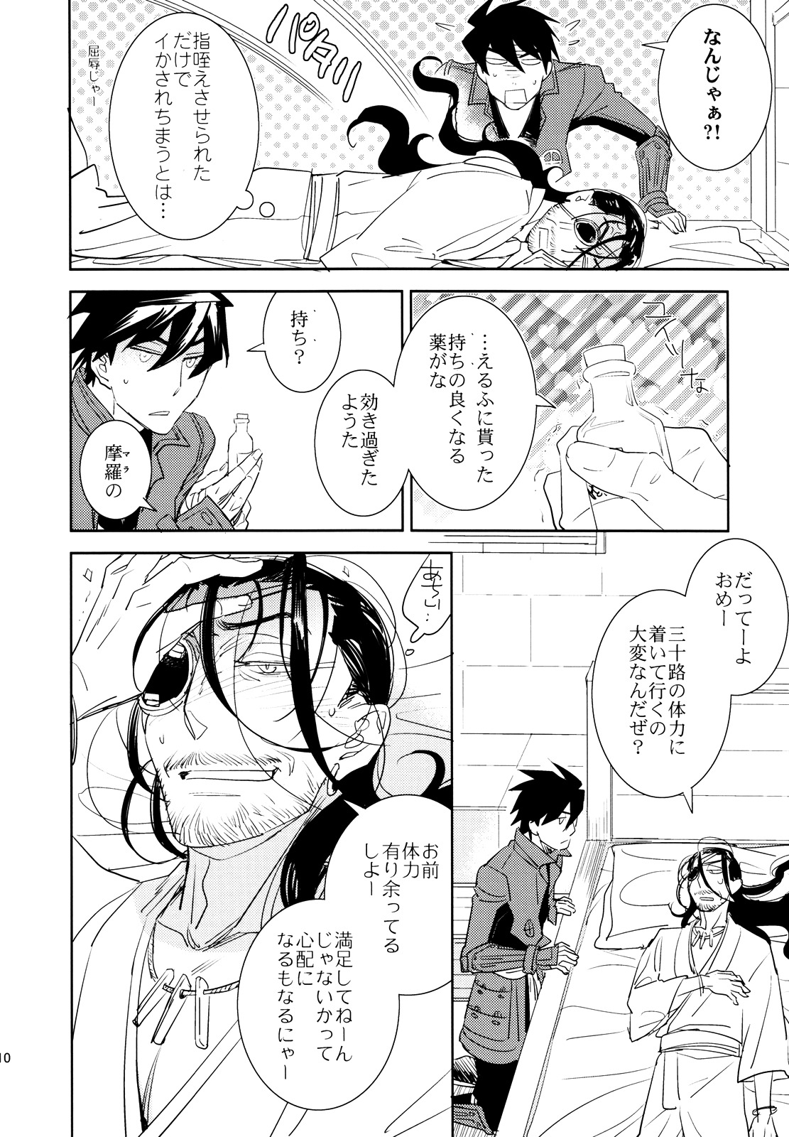 Maou no Kuse ni Namaikida! page 9 full