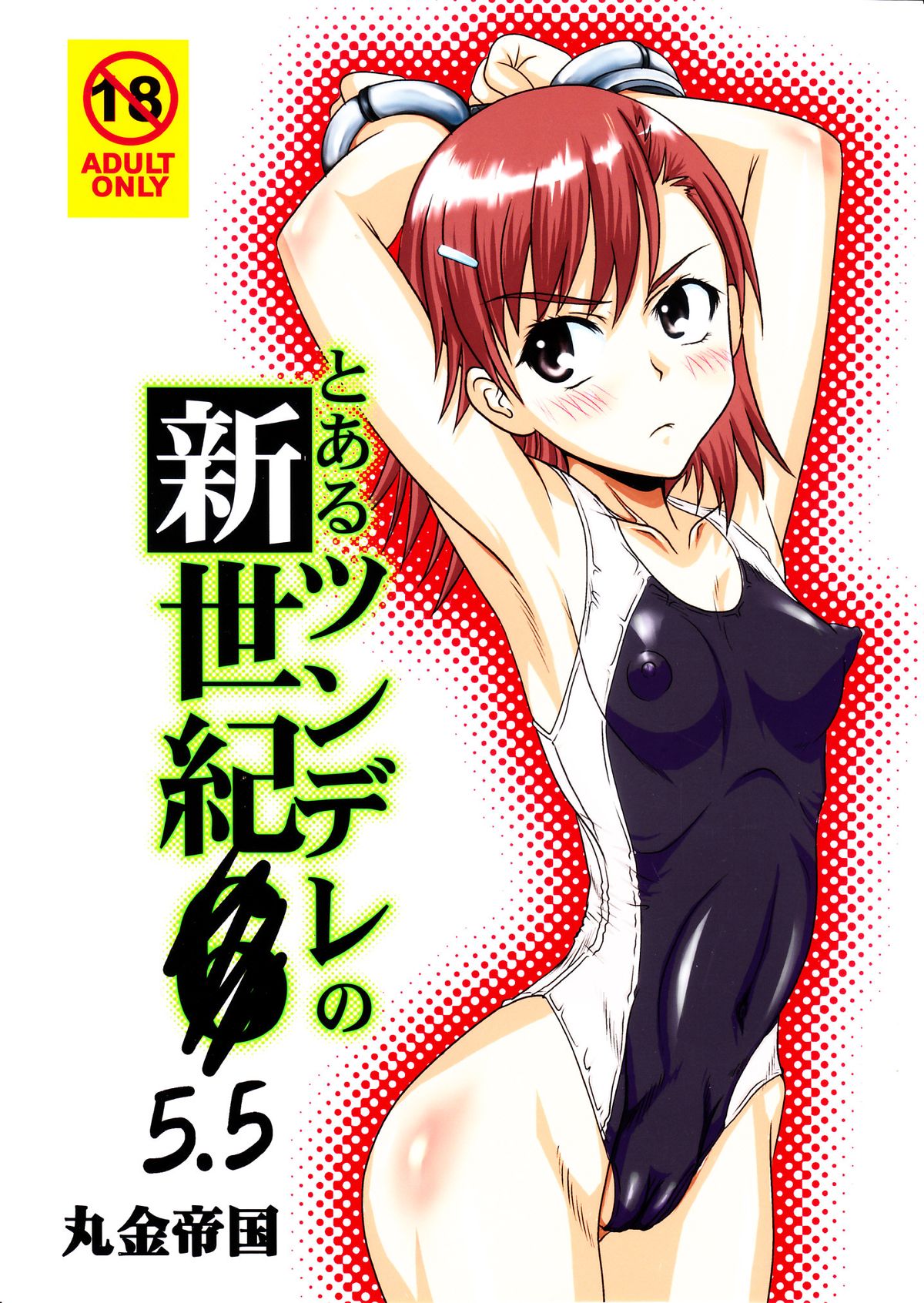 Tsundere Shinseiki 5.5 page 1 full