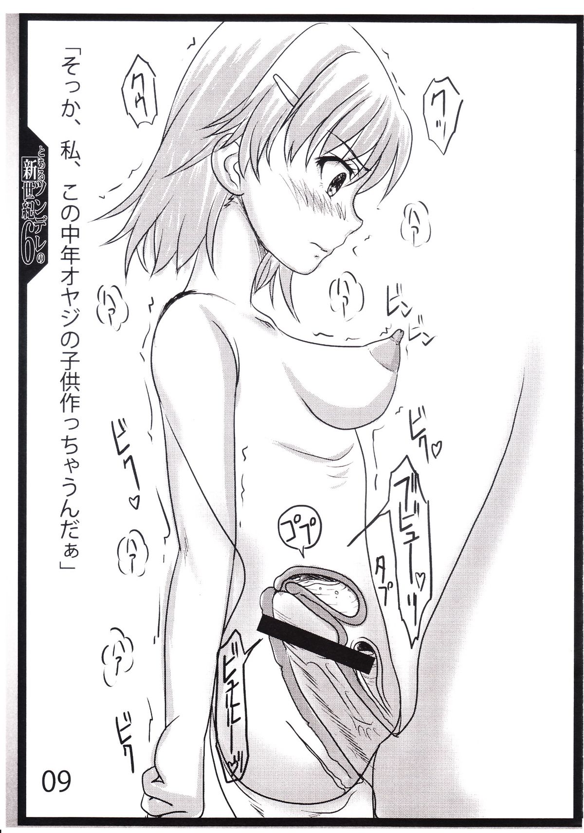 Tsundere Shinseiki 5.5 page 8 full