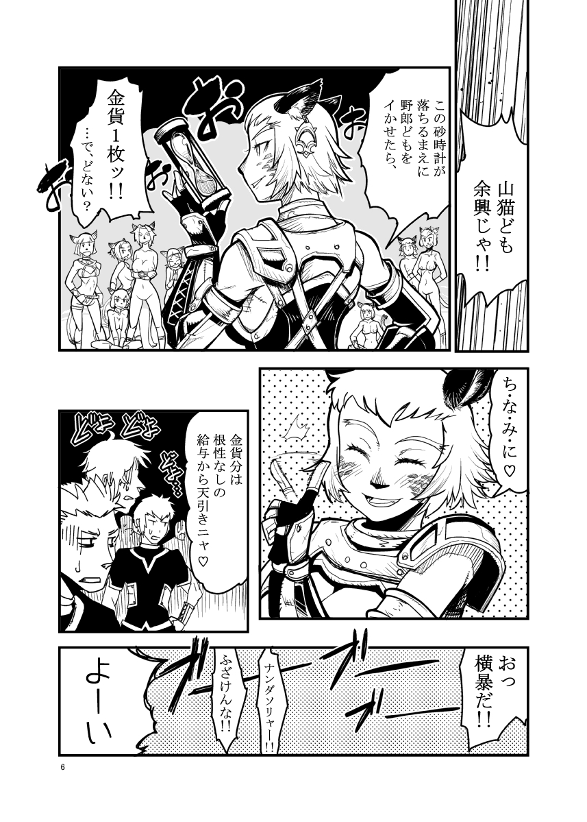 Kuroshiki Vol. 8 page 5 full