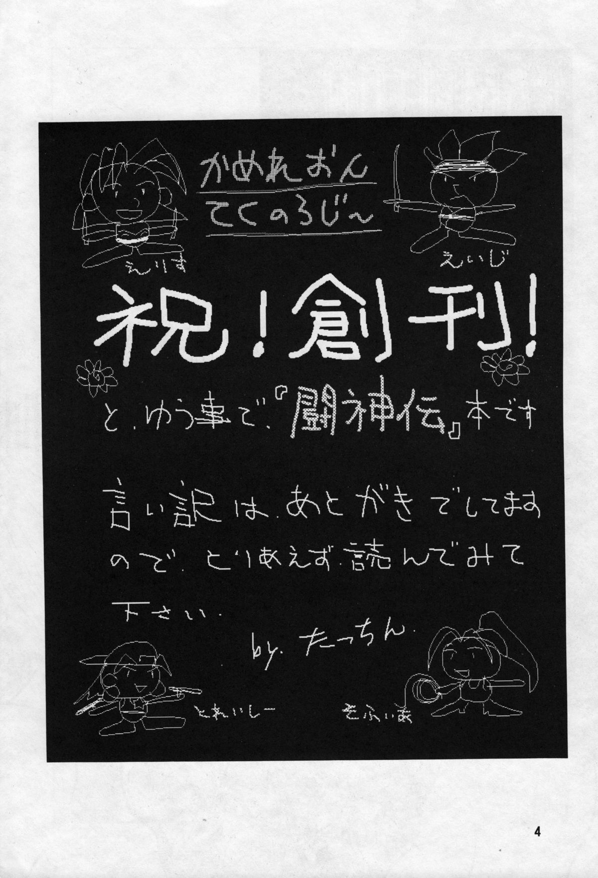 Cameleon Technology Ver. 1 page 4 full