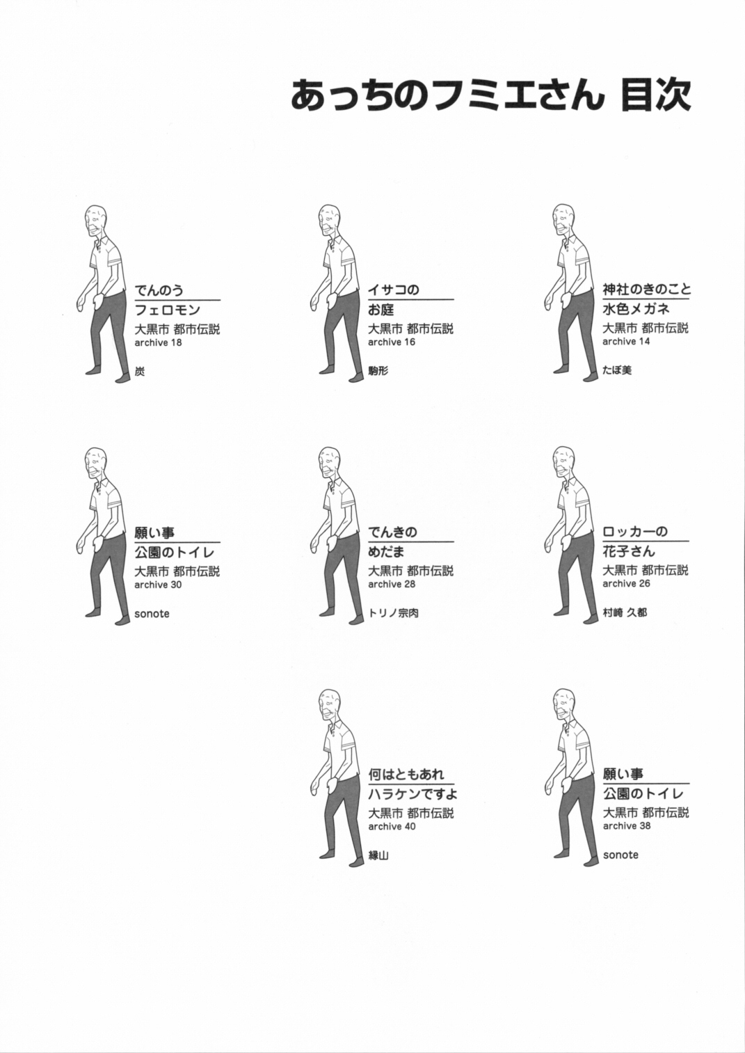 Kinen Fumieesu Zoukangou 23A Acchi no Fumiesan page 3 full