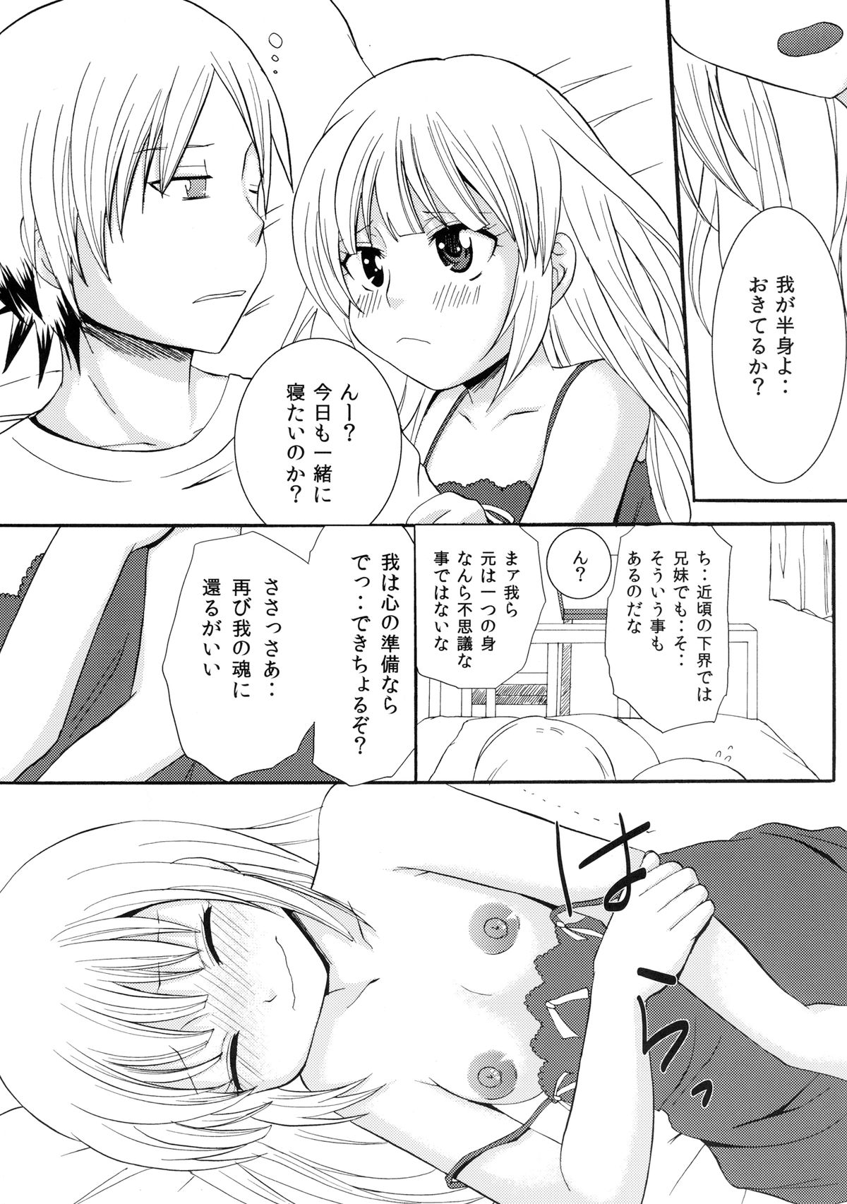 Kobatoto! page 8 full