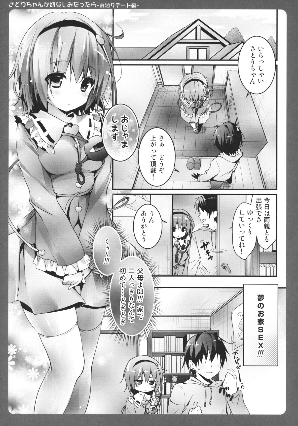 Satori-chan ga Osananajimi dattara -Otomari Date Hen page 4 full