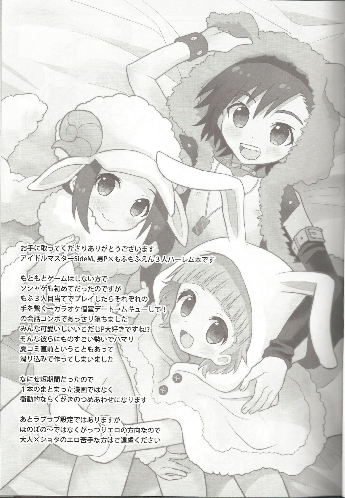 Toppatsu! Mofugyu! page 2 full