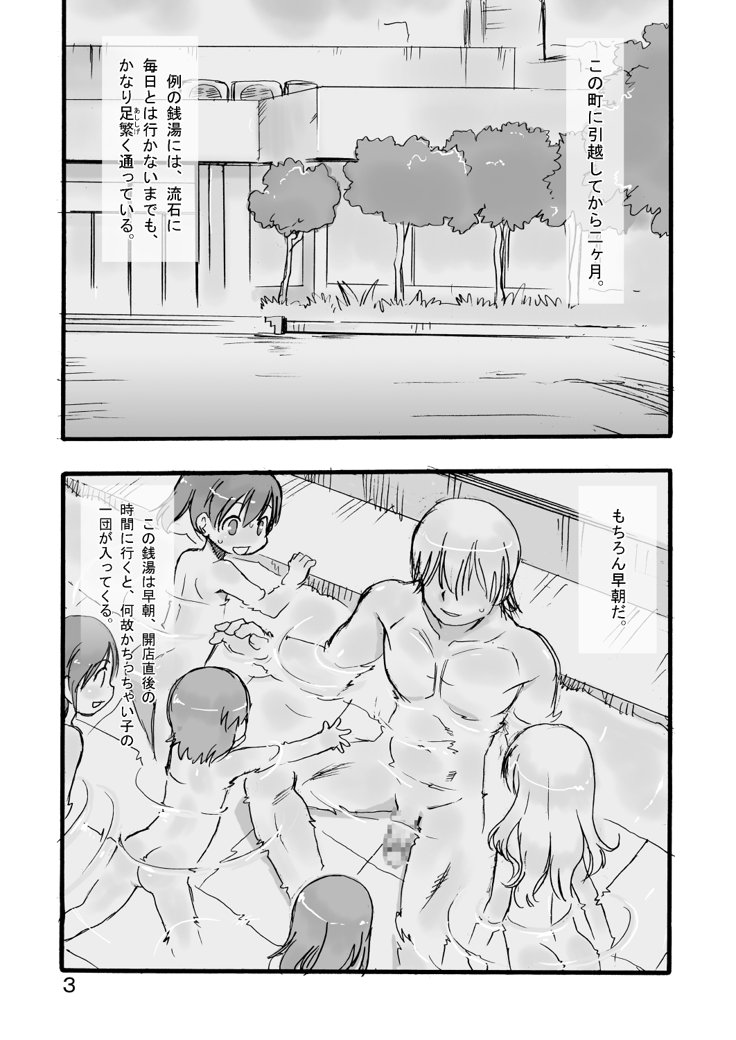 Ichiban Sentou ~Nibanme~ page 3 full