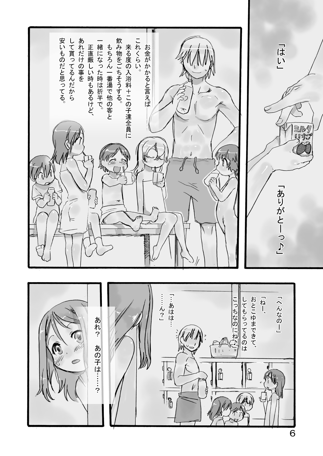Ichiban Sentou ~Nibanme~ page 6 full