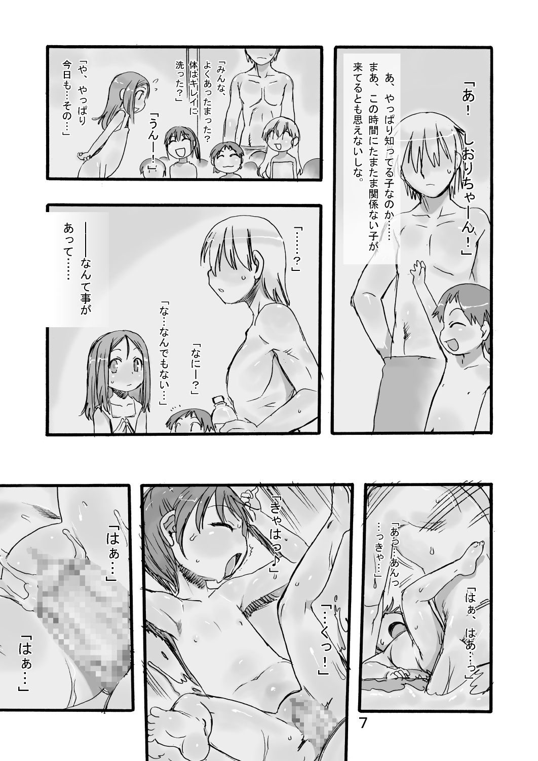 Ichiban Sentou ~Nibanme~ page 7 full